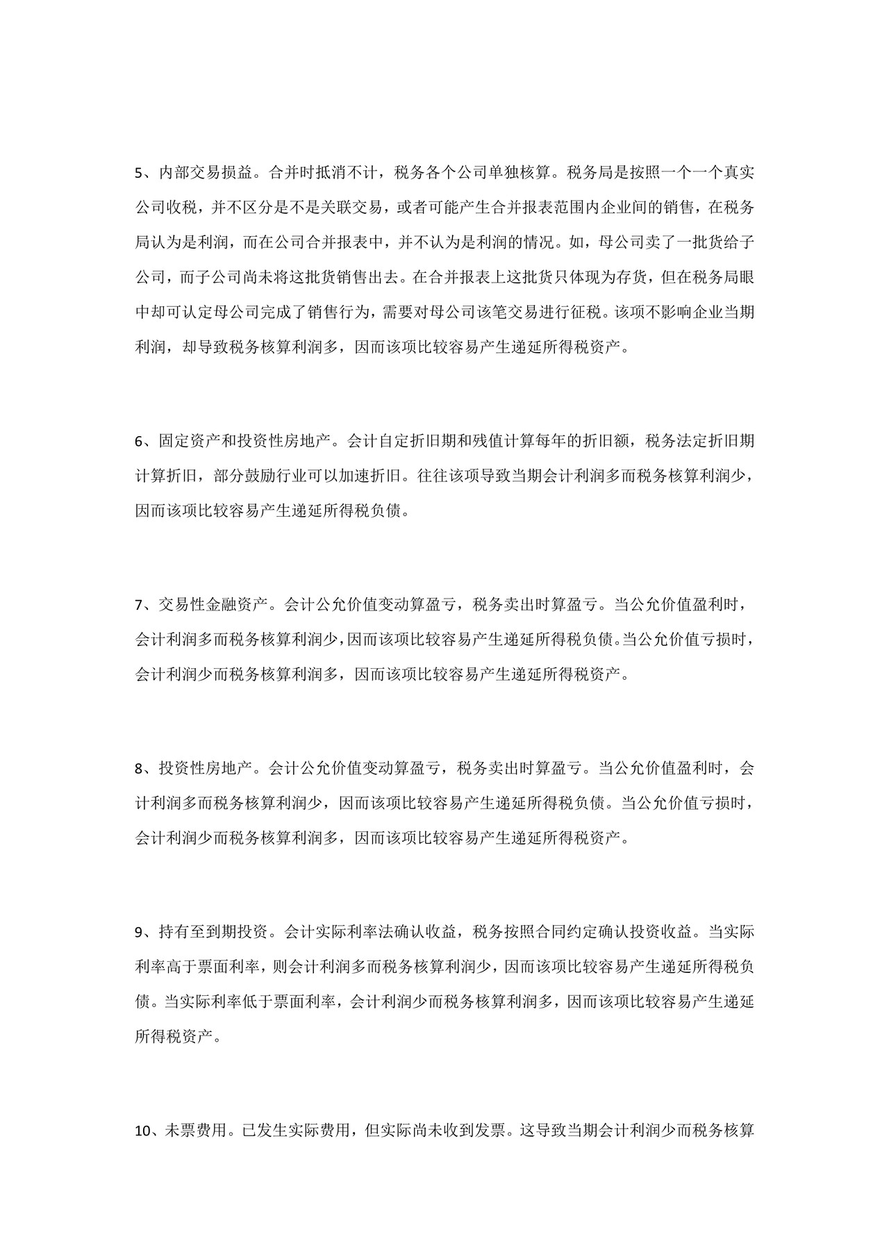 如何阅读财务报表——第21节：递延所得税资产和负债