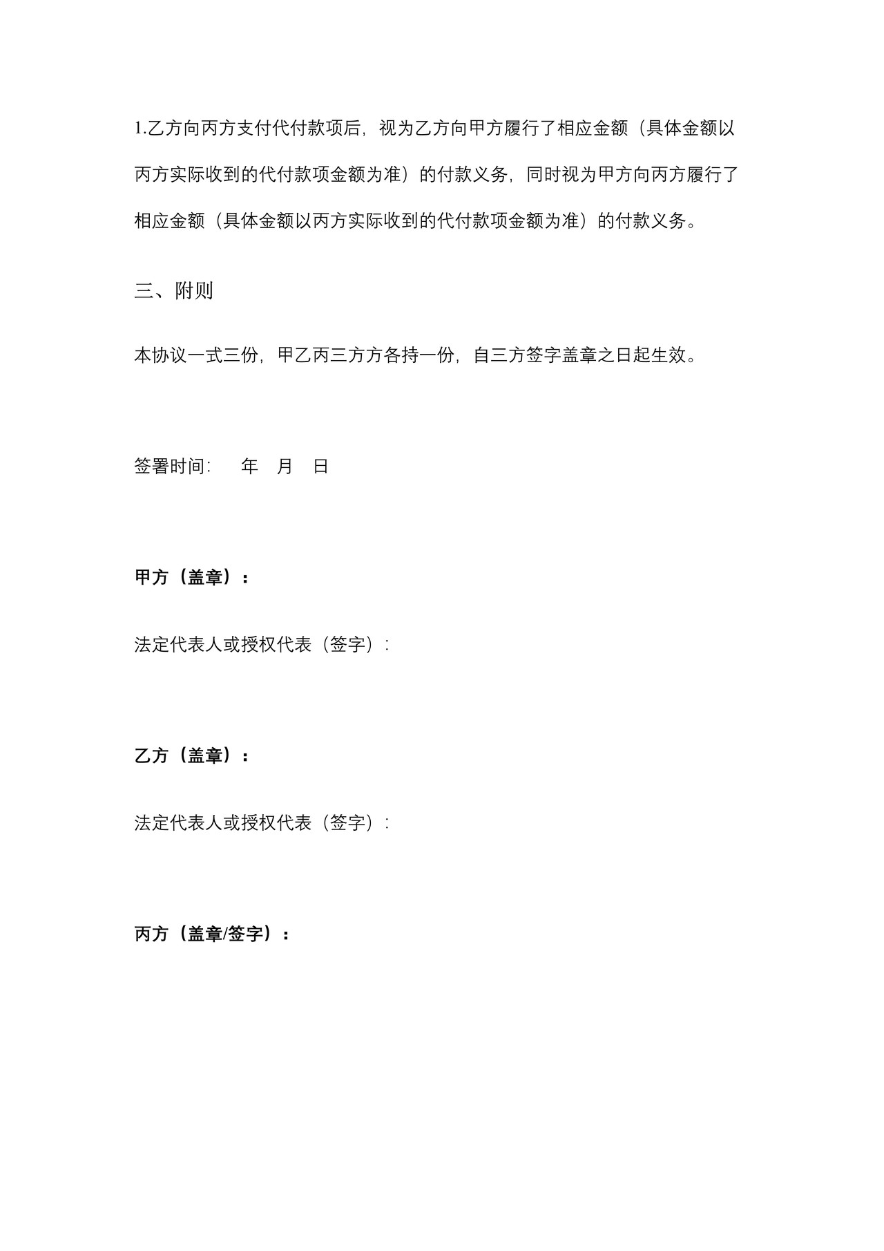 委托付款（代付款）