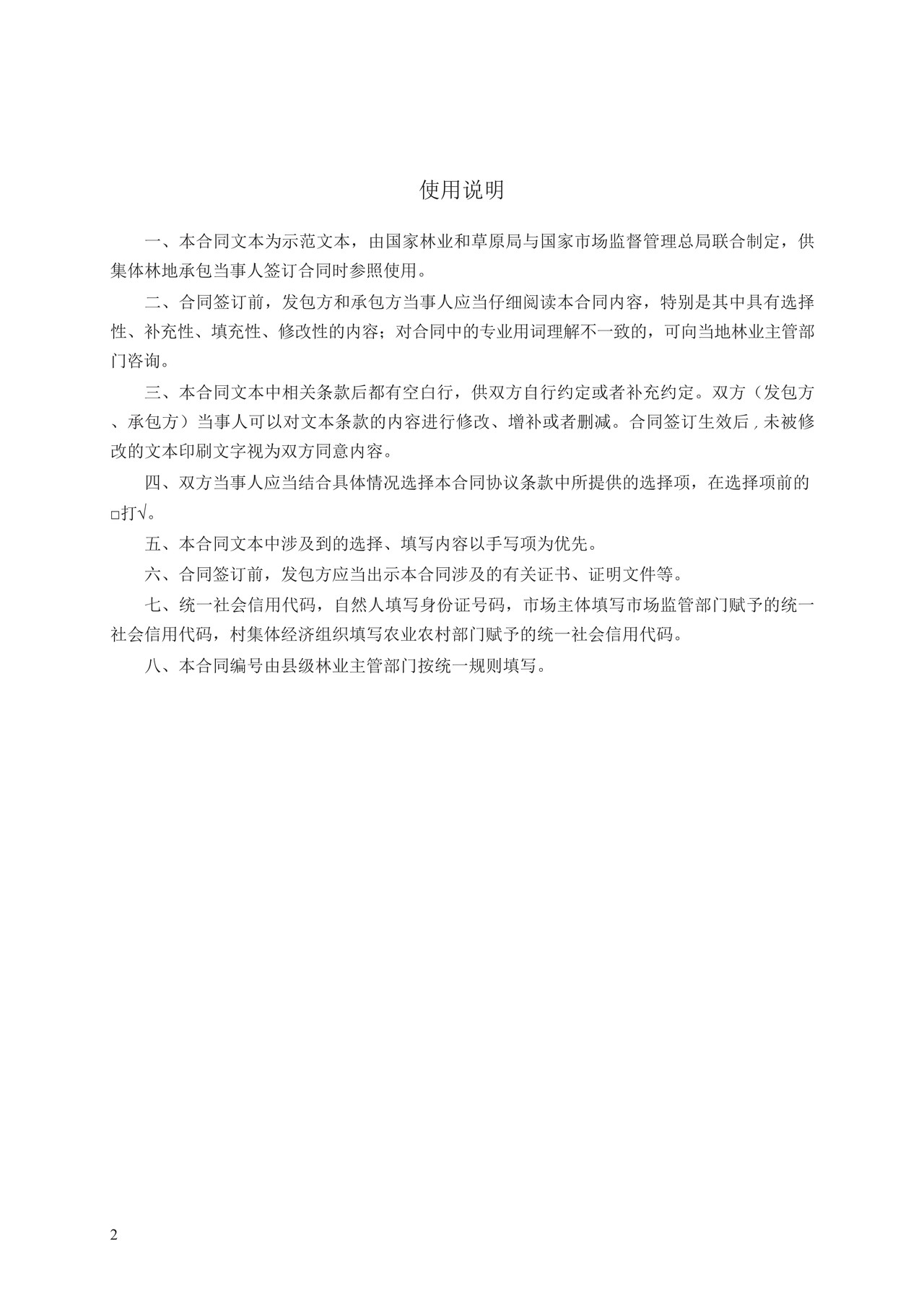 集体林地承包合同 GF—2020—2602