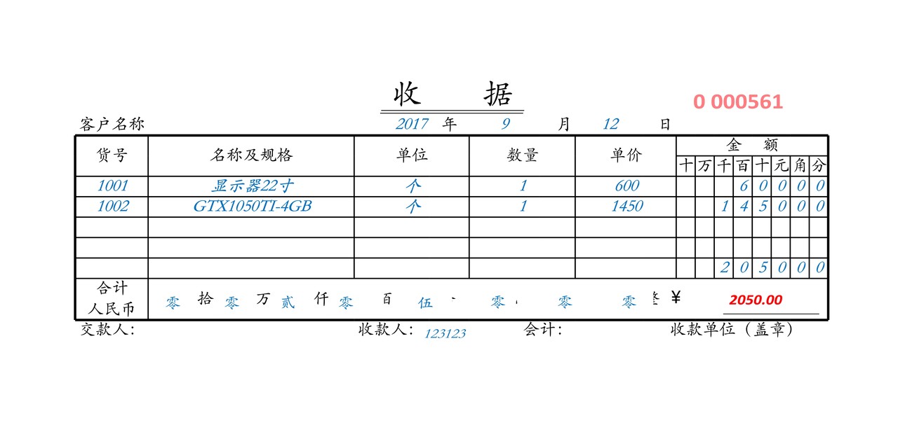 收据(白底)