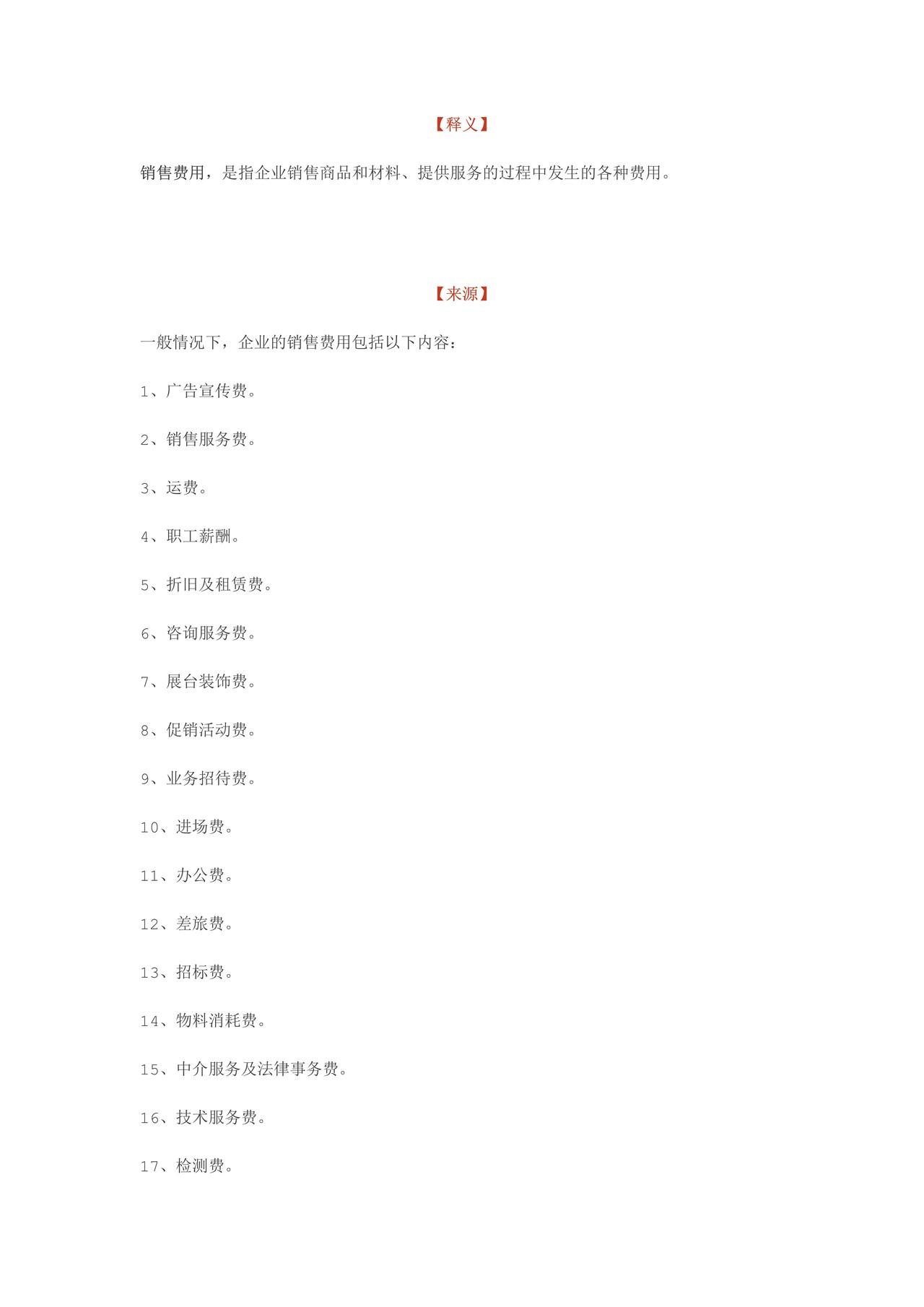 如何阅读财务报表——第48节:销售费用 利润表