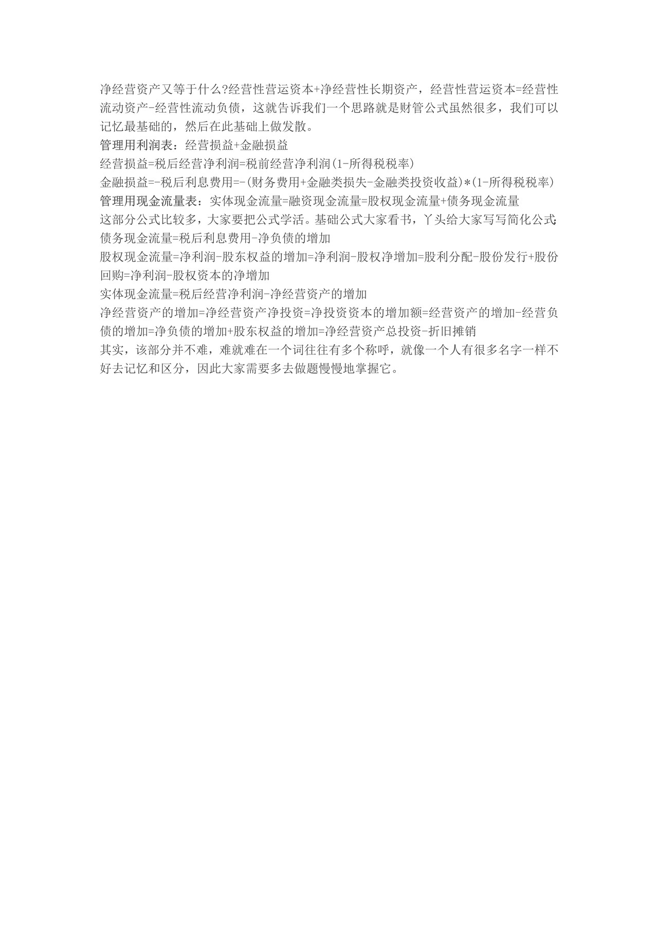 拿到一份财务报表,该怎么分析?一文详解!