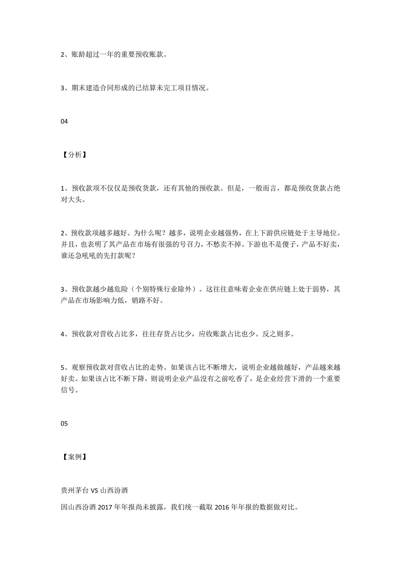 如何阅读财务报表——第25节：预收款项
