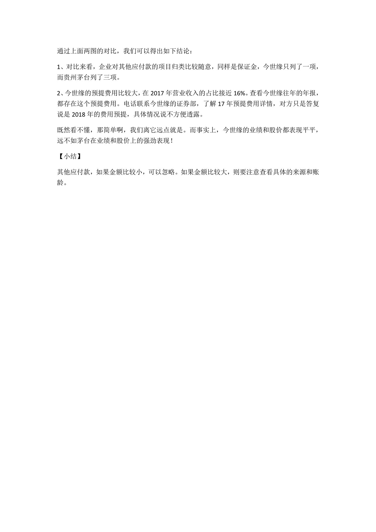如何阅读财务报表——第29节：其他应付款