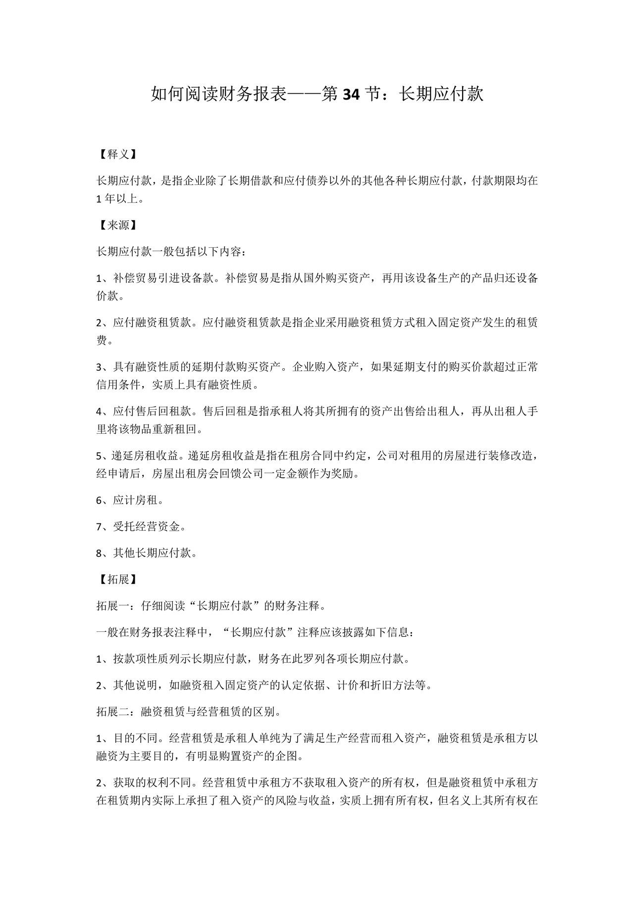 如何阅读财务报表——第34节：长期应付款
