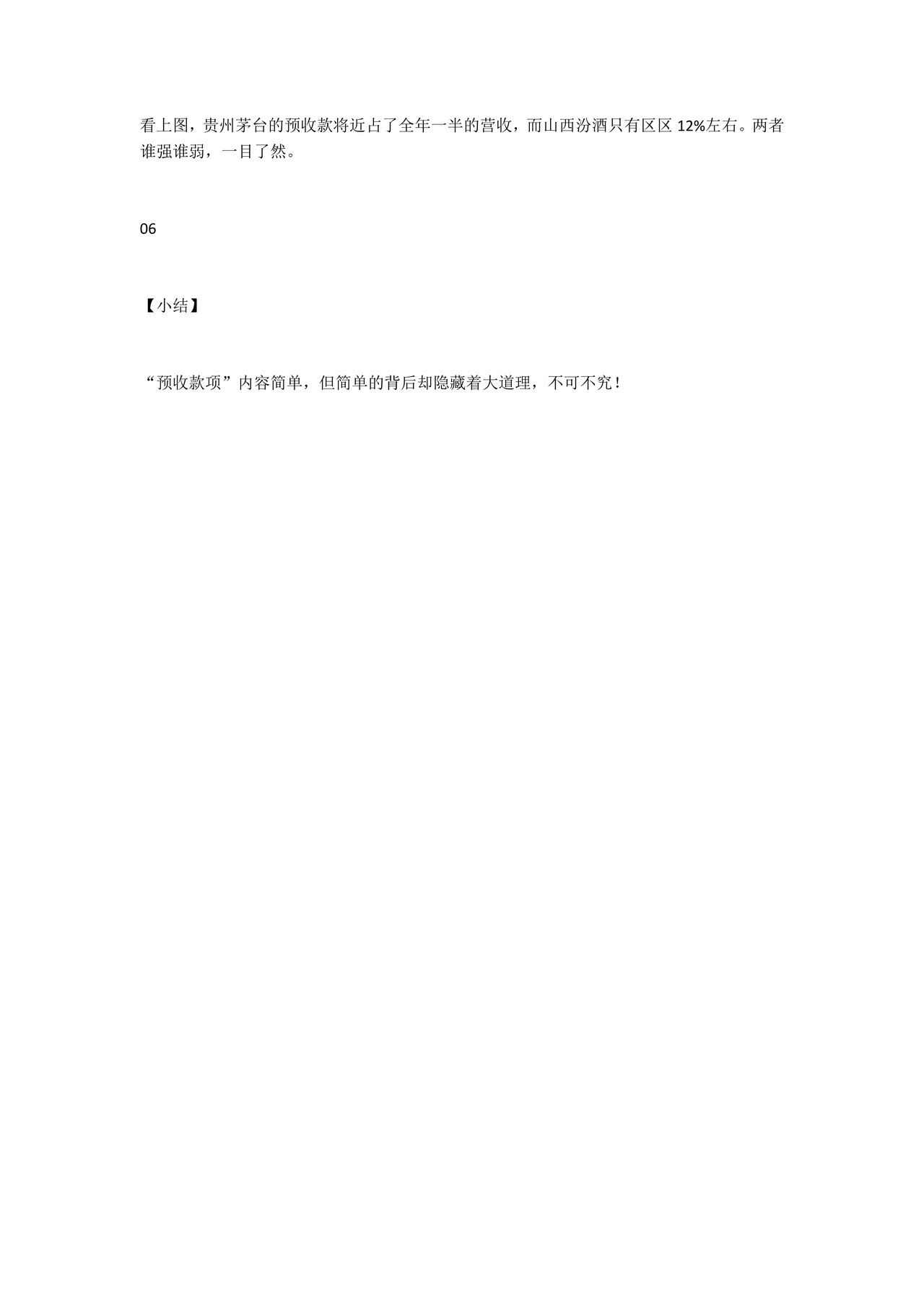 如何阅读财务报表——第25节：预收款项