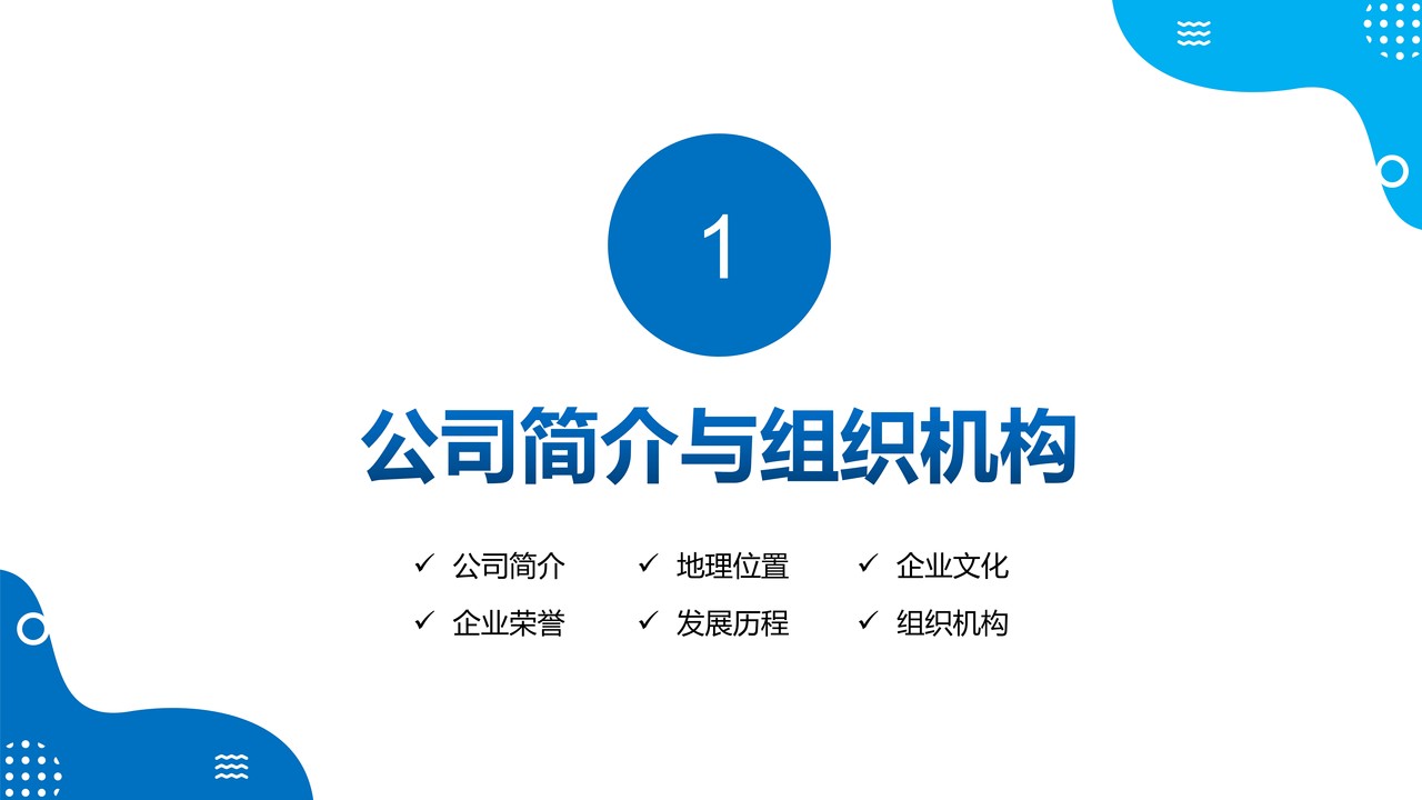 蓝色简约风企业规章制度员工入职培训PPT