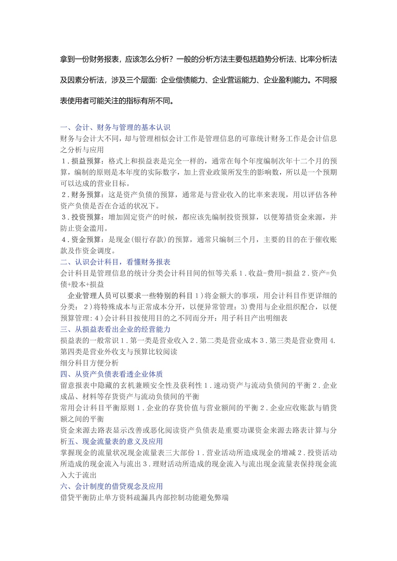 拿到一份财务报表,该怎么分析?一文详解!