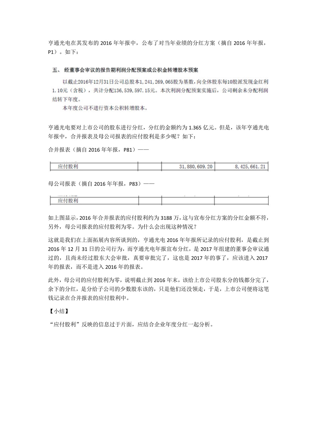 如何阅读财务报表——第28节：应付股利