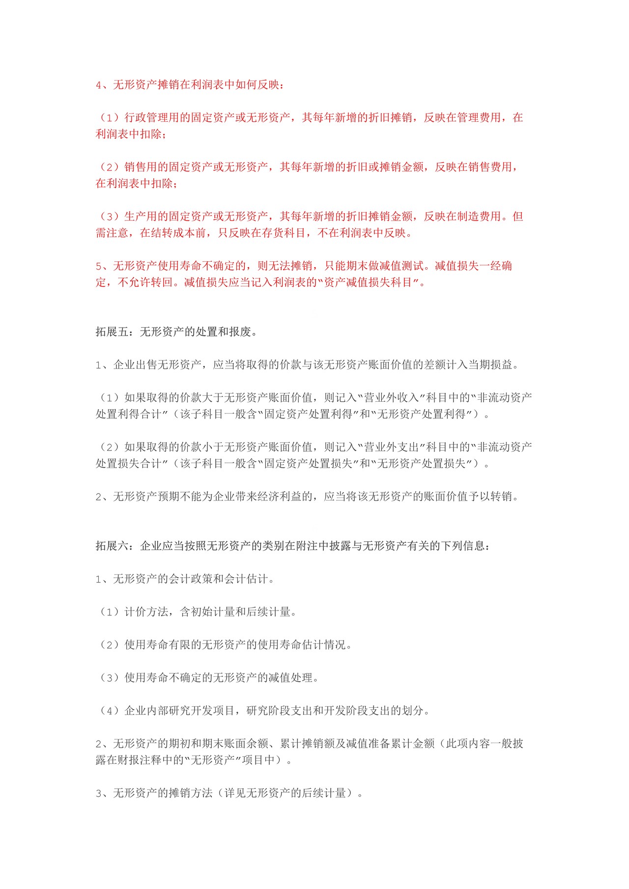 如何阅读财务报表——第18节：无形资产