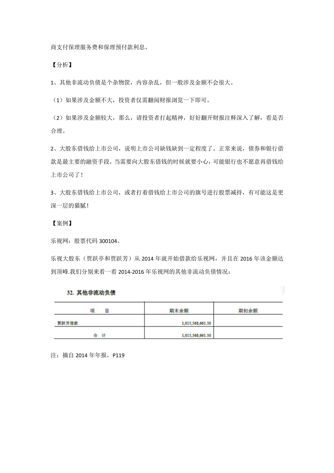 如何阅读财务报表——第38节：其他非流动负债