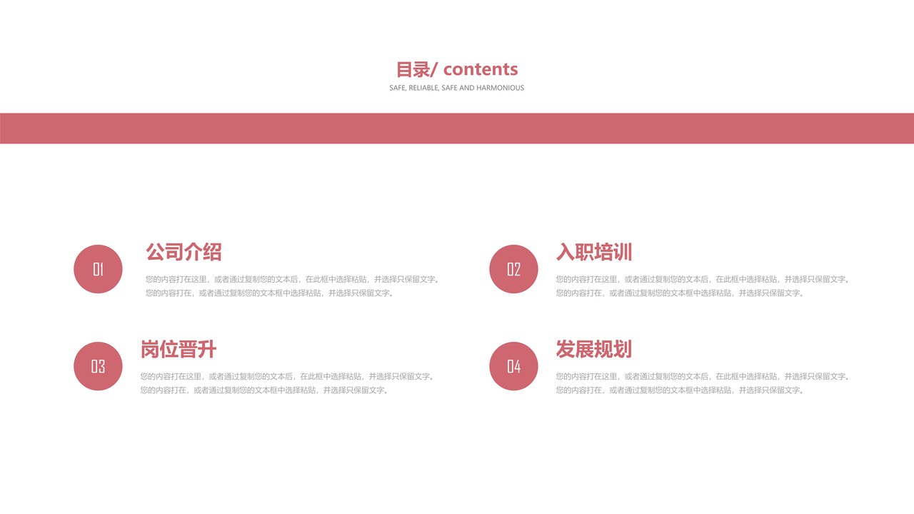 粉色企业宣传员工入职通用培训PPT