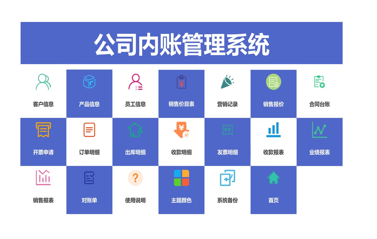 内账管理系统