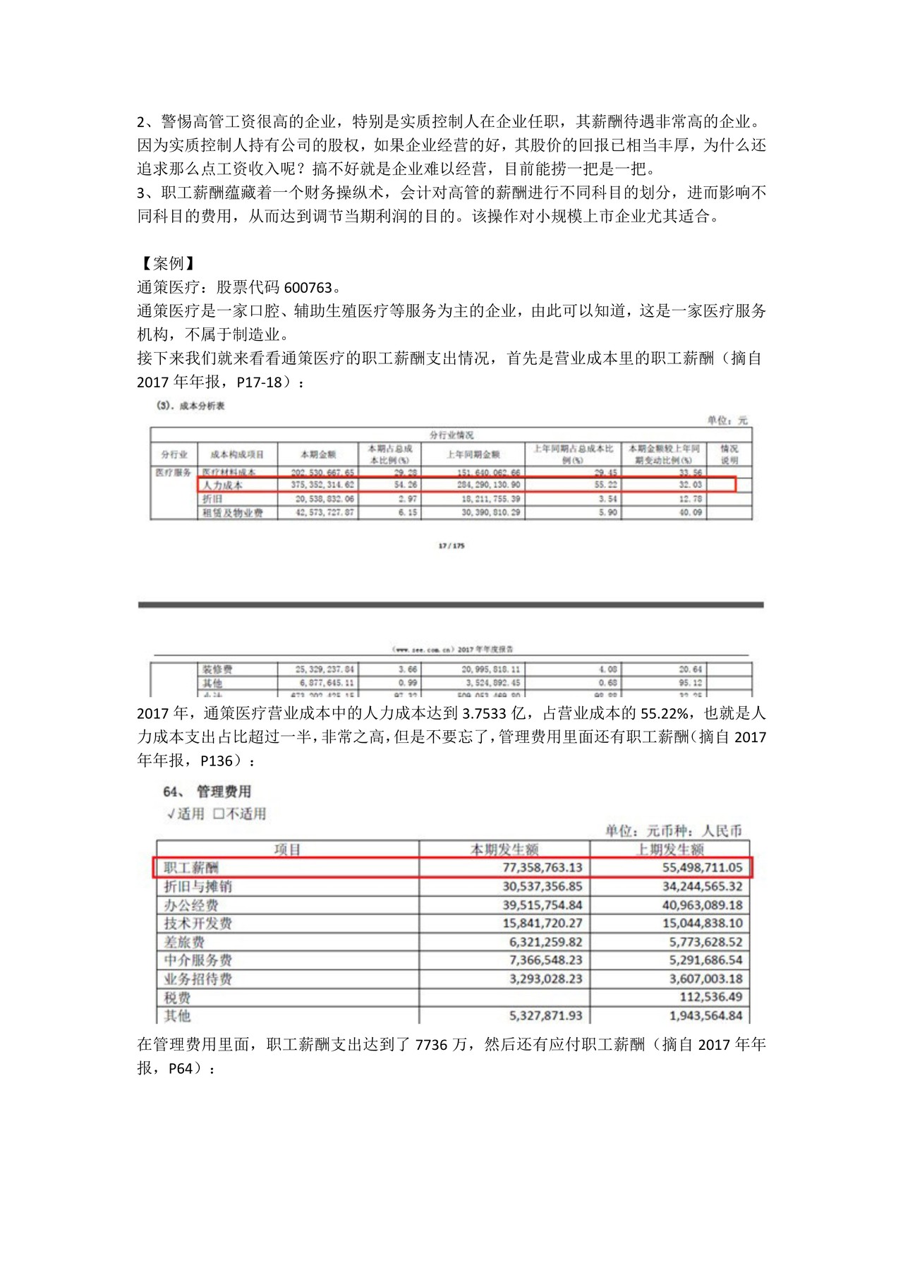 如何阅读财务报表——第26节：应付职工薪酬