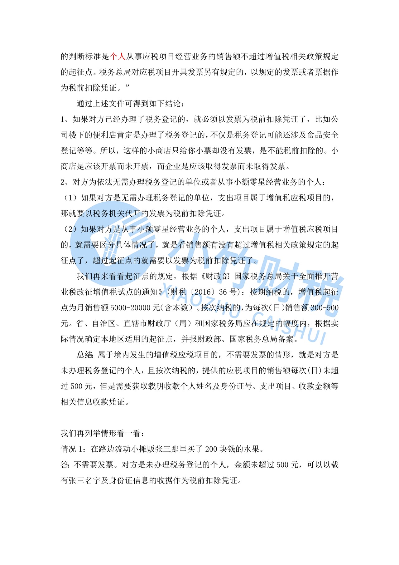 500元以下,真能“白条入账”么?