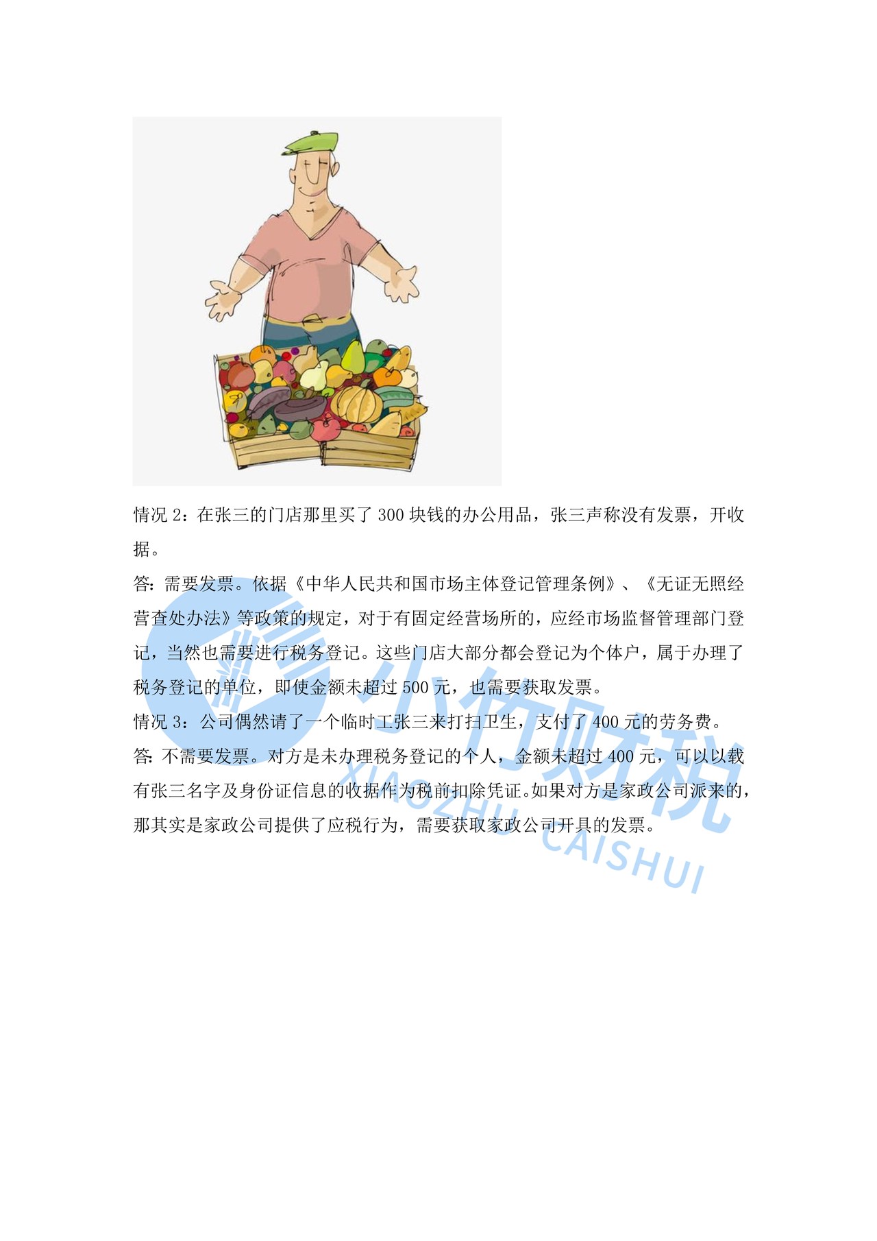 500元以下,真能“白条入账”么?