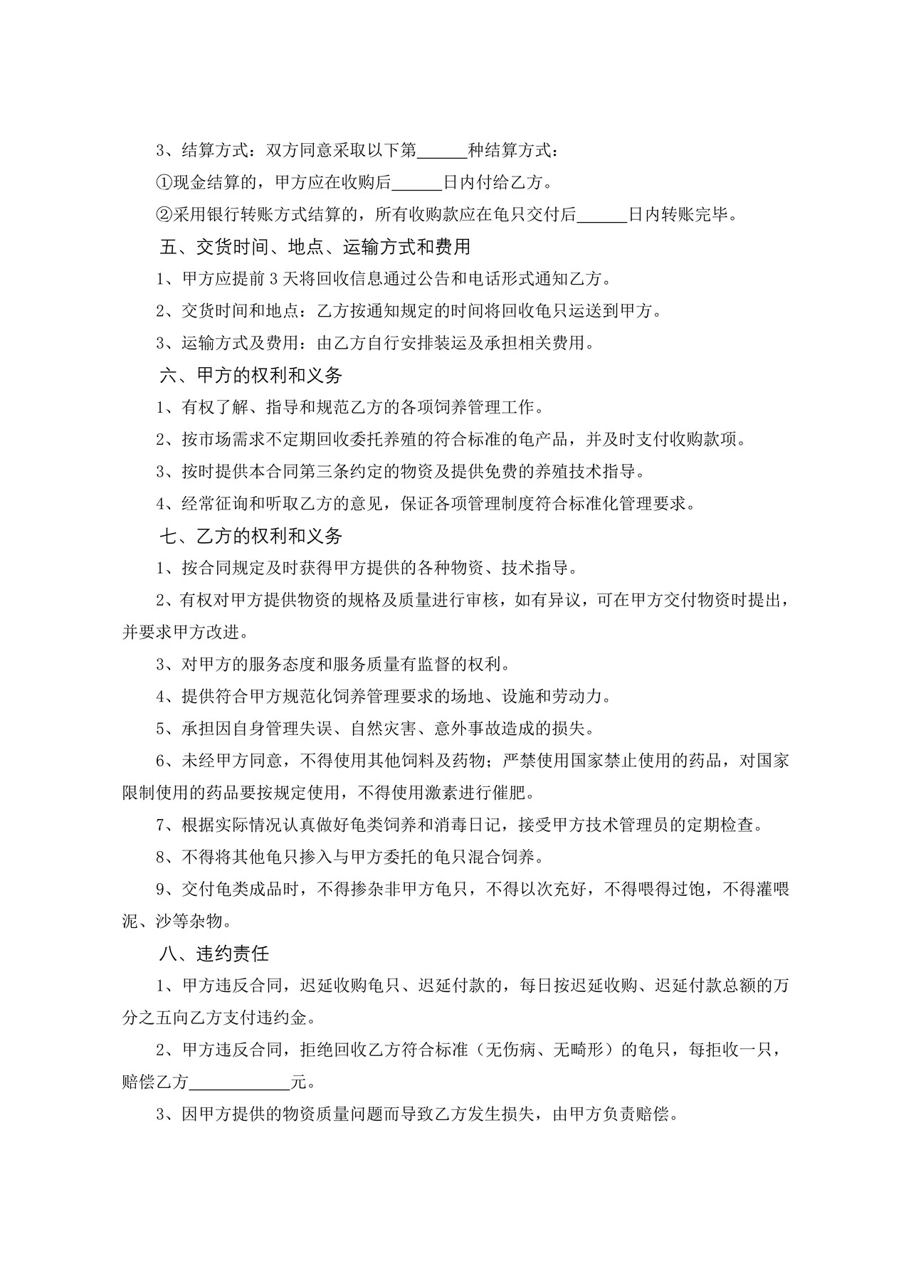 广州市龟类委托养殖合同