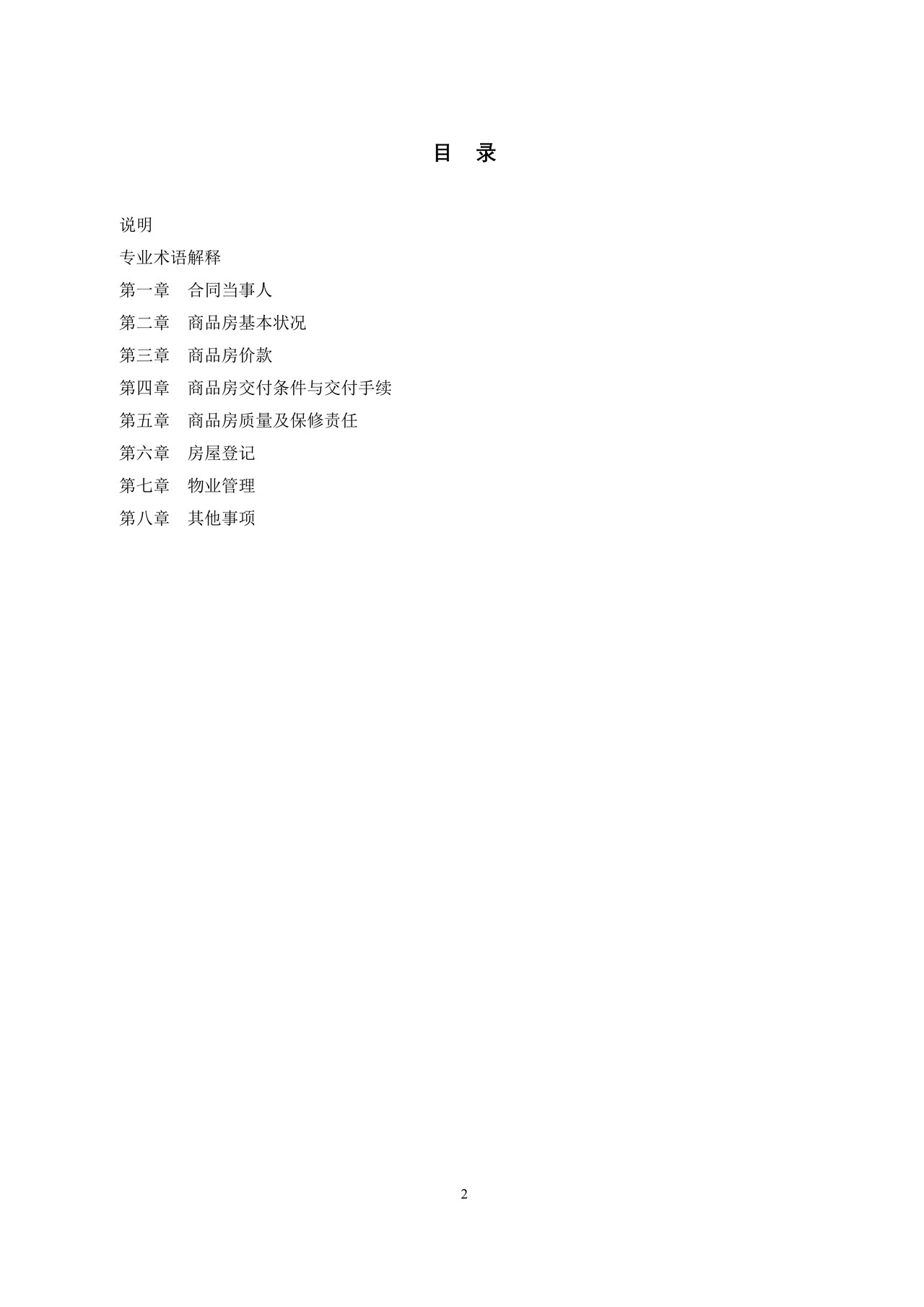 广州市商品房买卖合同示范文本(现售)SF—2020—0103