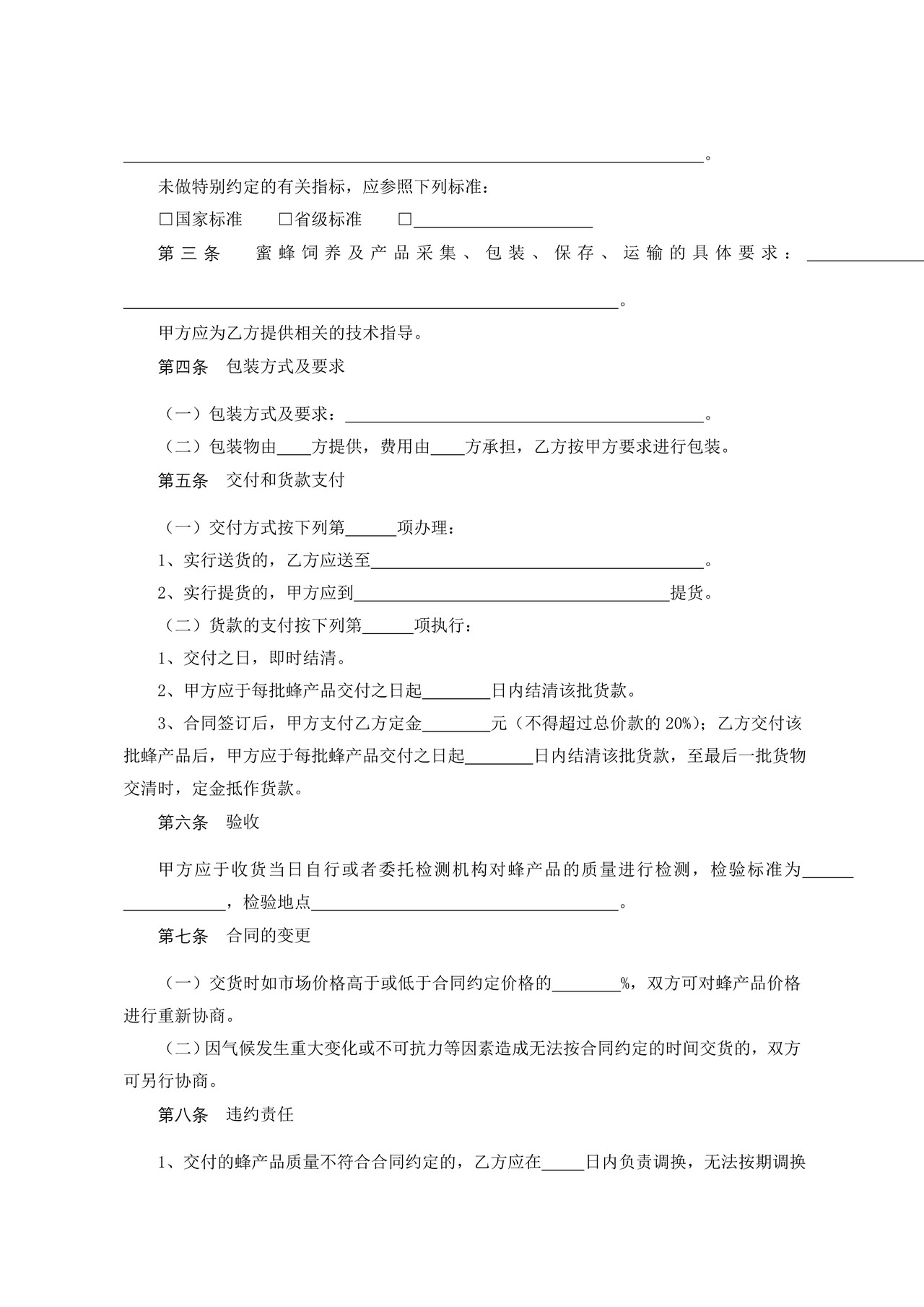 广州市蜂产品买卖合同