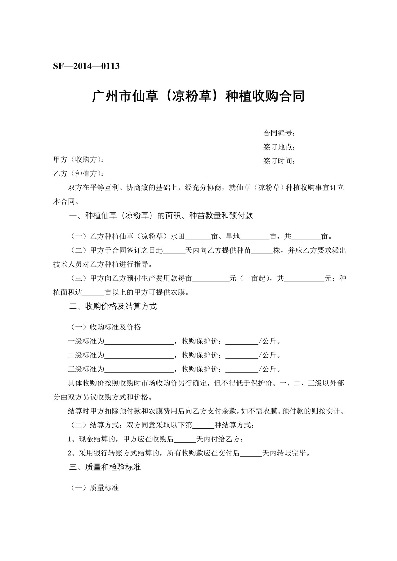 广州市仙草（凉粉草）种植收购合同