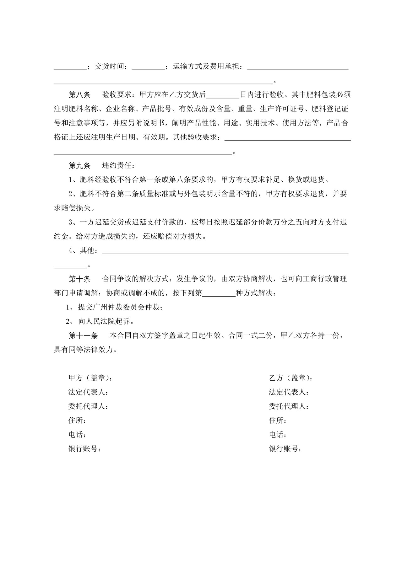 广州市肥料买卖合同