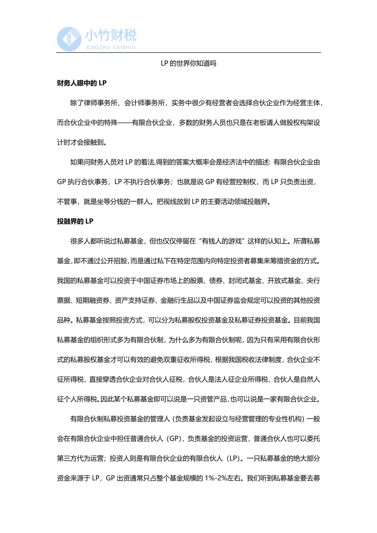 LP的世界你知道吗