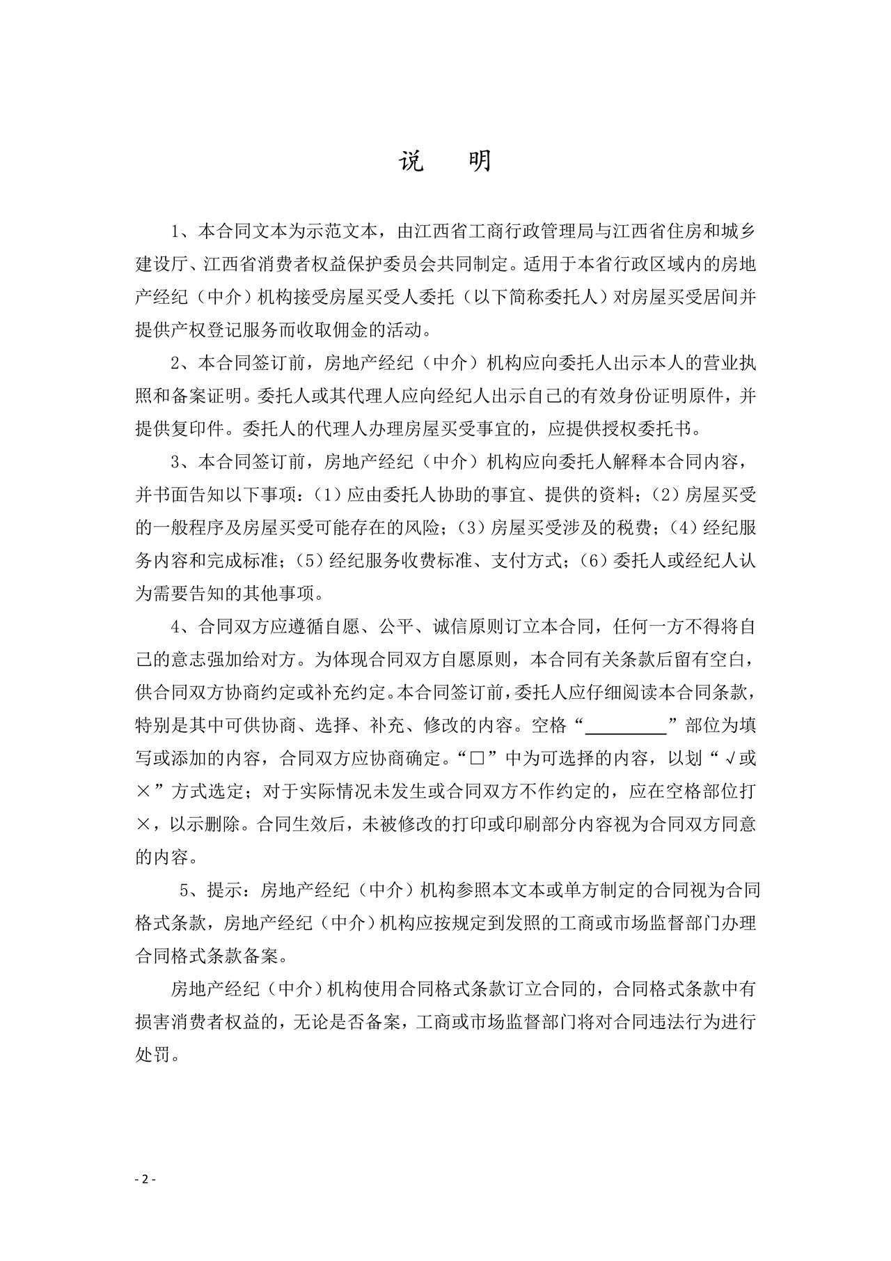 江西省房地产（买受）经纪服务合同