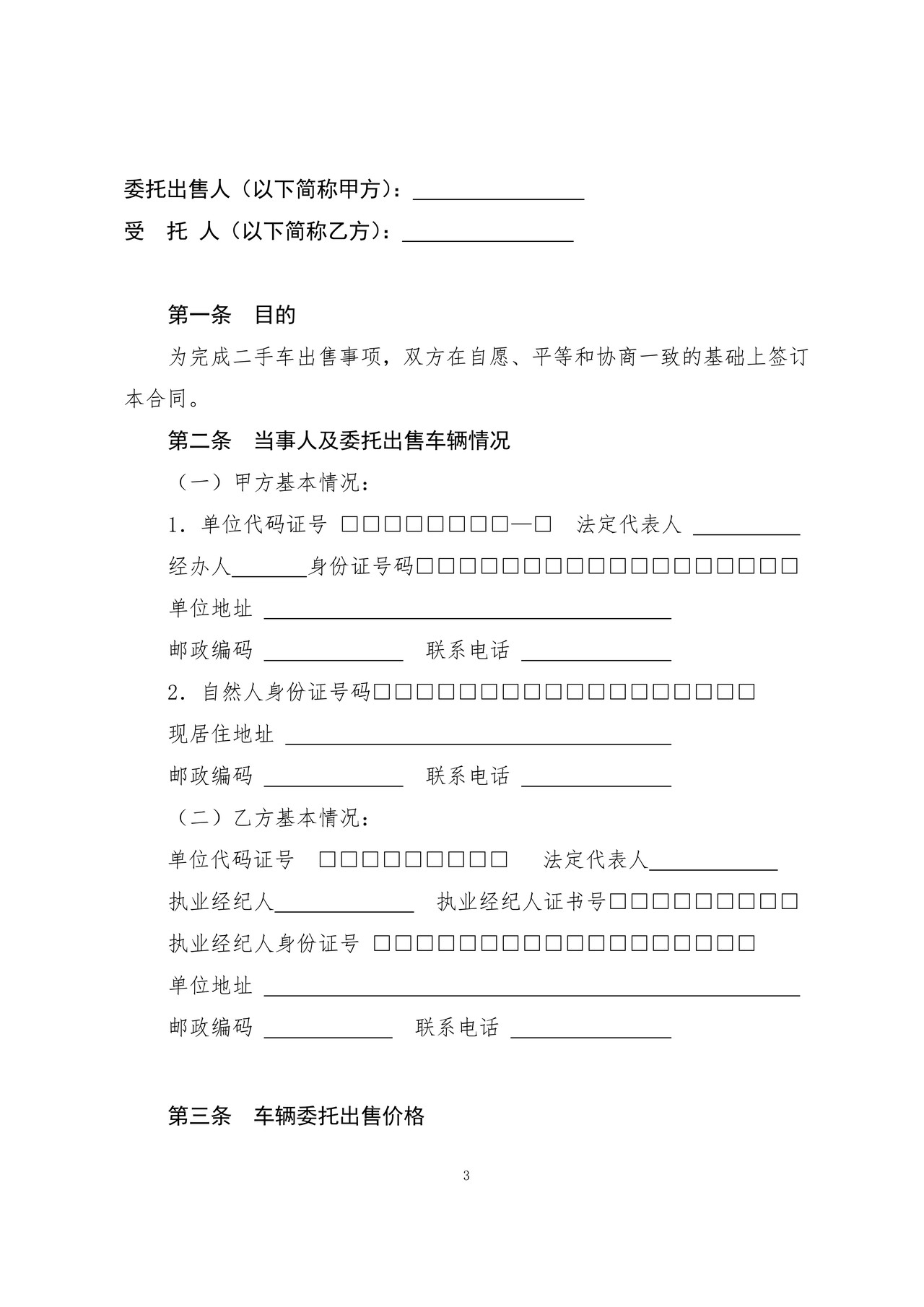 江西二手车委托出售合同