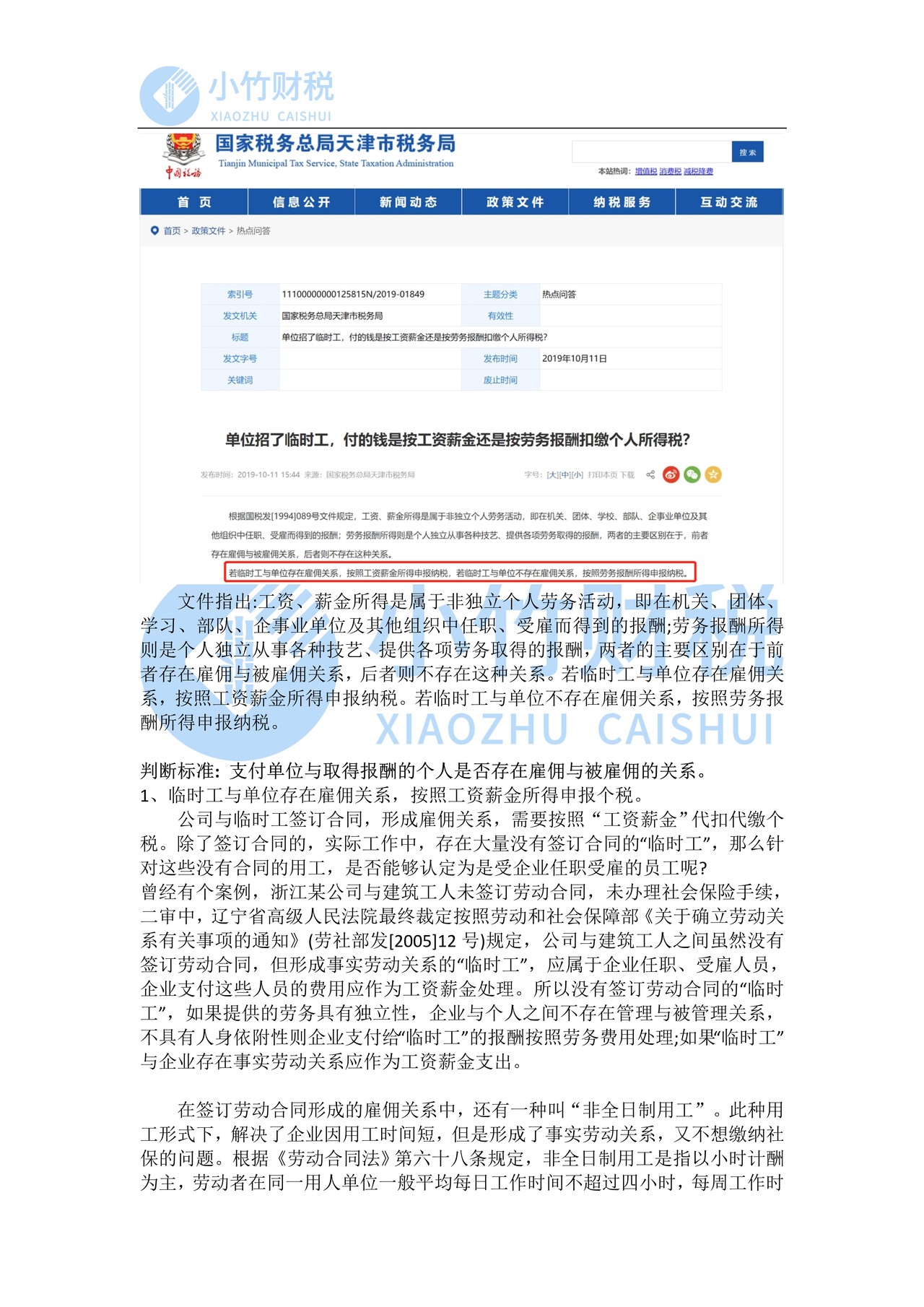 临时工如何缴纳个税