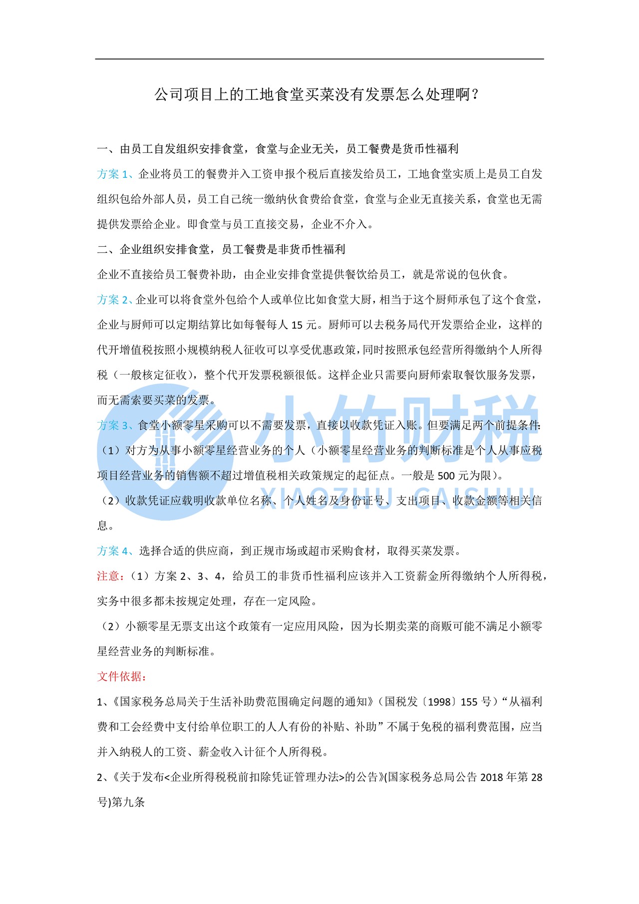 工地食堂买菜发票的解决方案