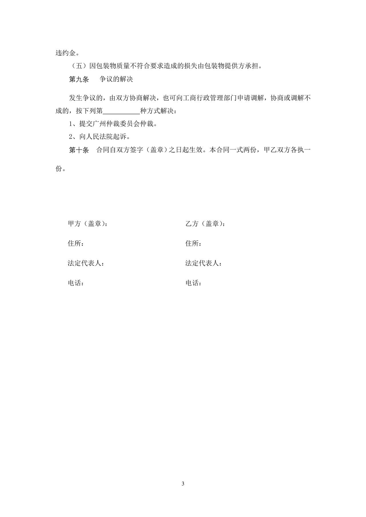 广州市水果买卖合同