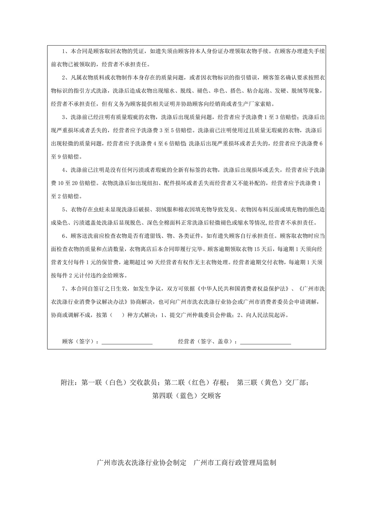 广州市衣物洗涤(非议价)服务合同