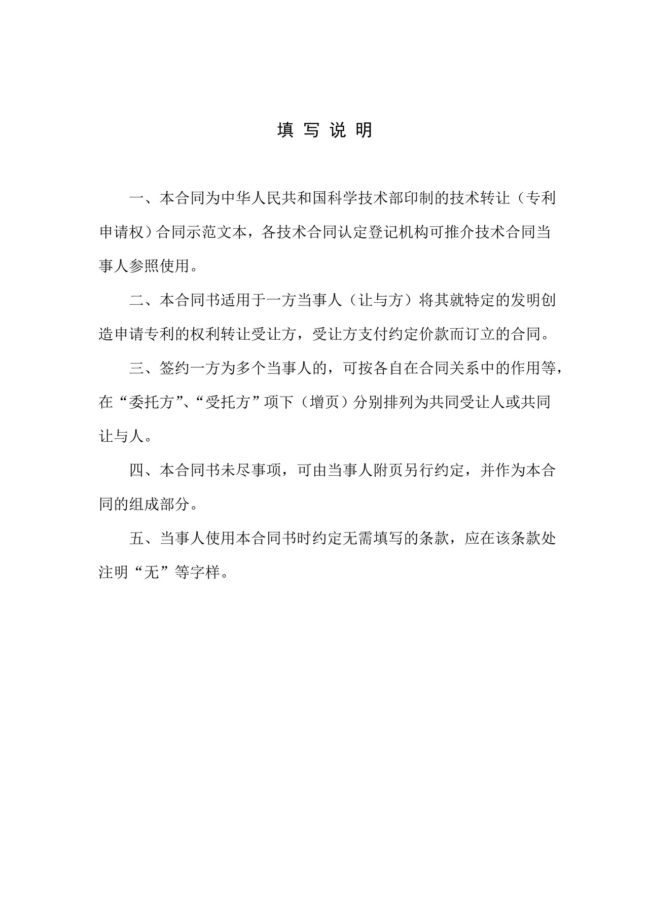 技术转让(专利申请权)合同