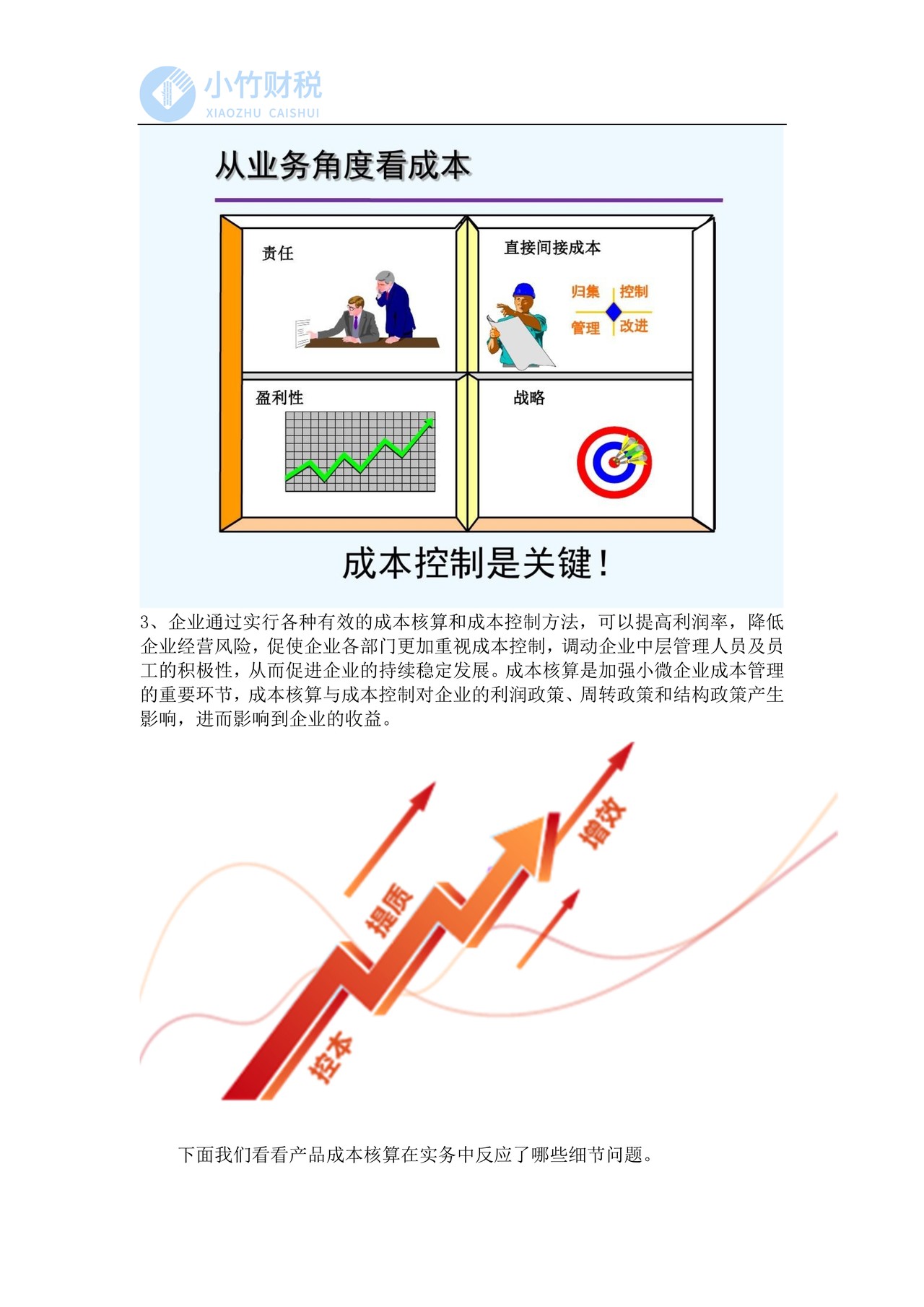 产品成本核算分析的意义