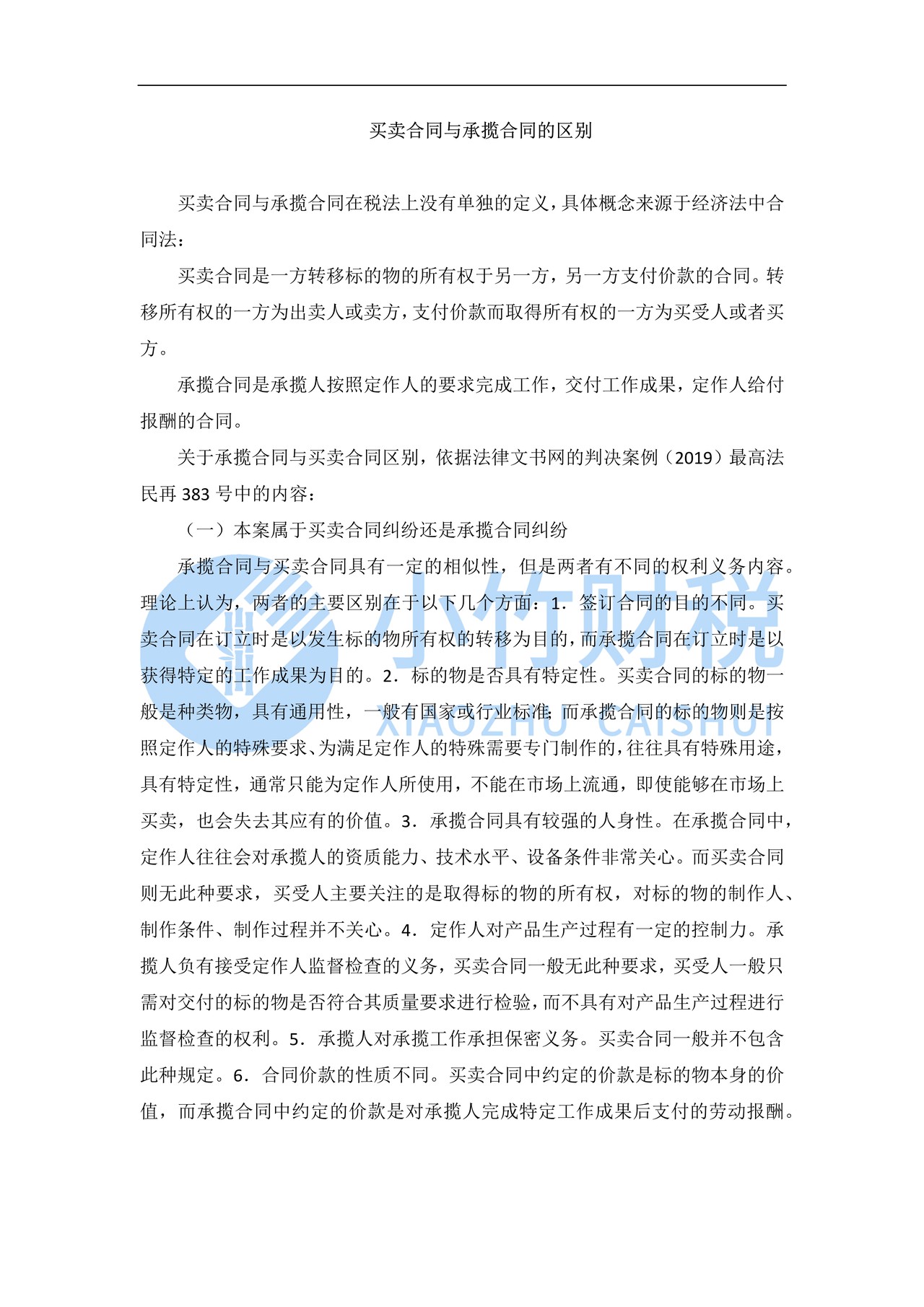 买卖合同与承揽合同的区别