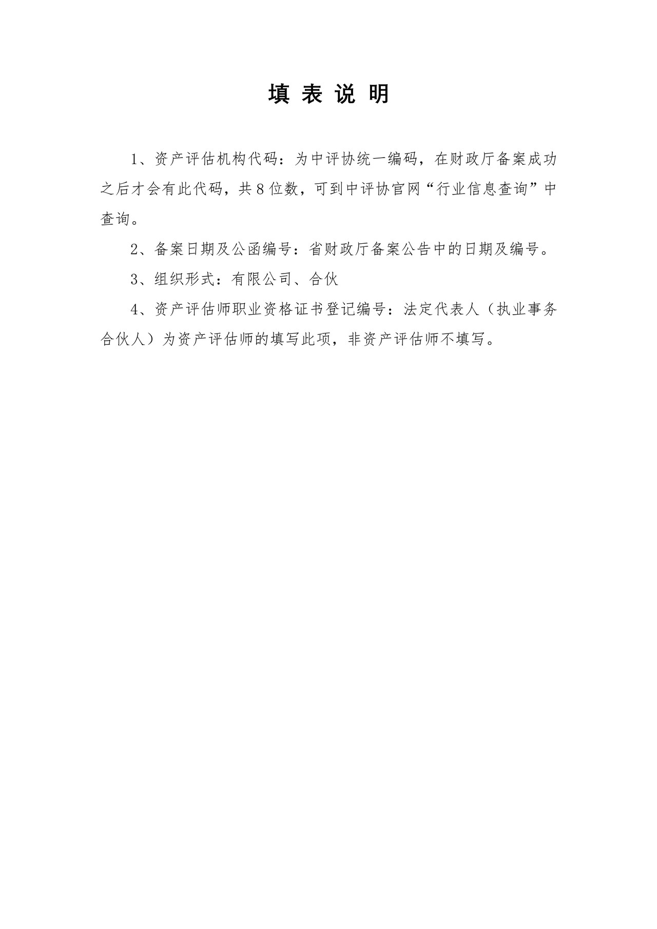 单位会员入会登记表