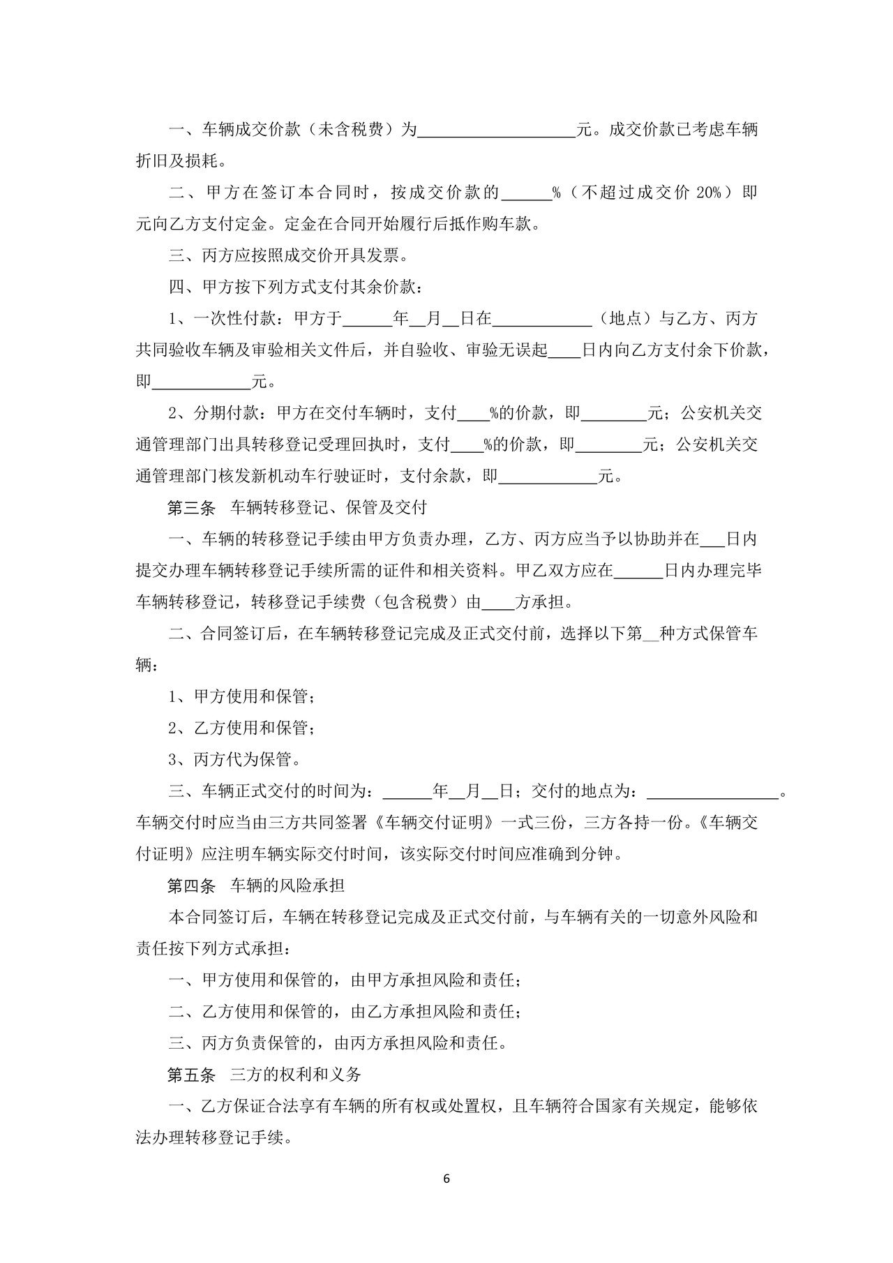 广州市二手车买卖合同