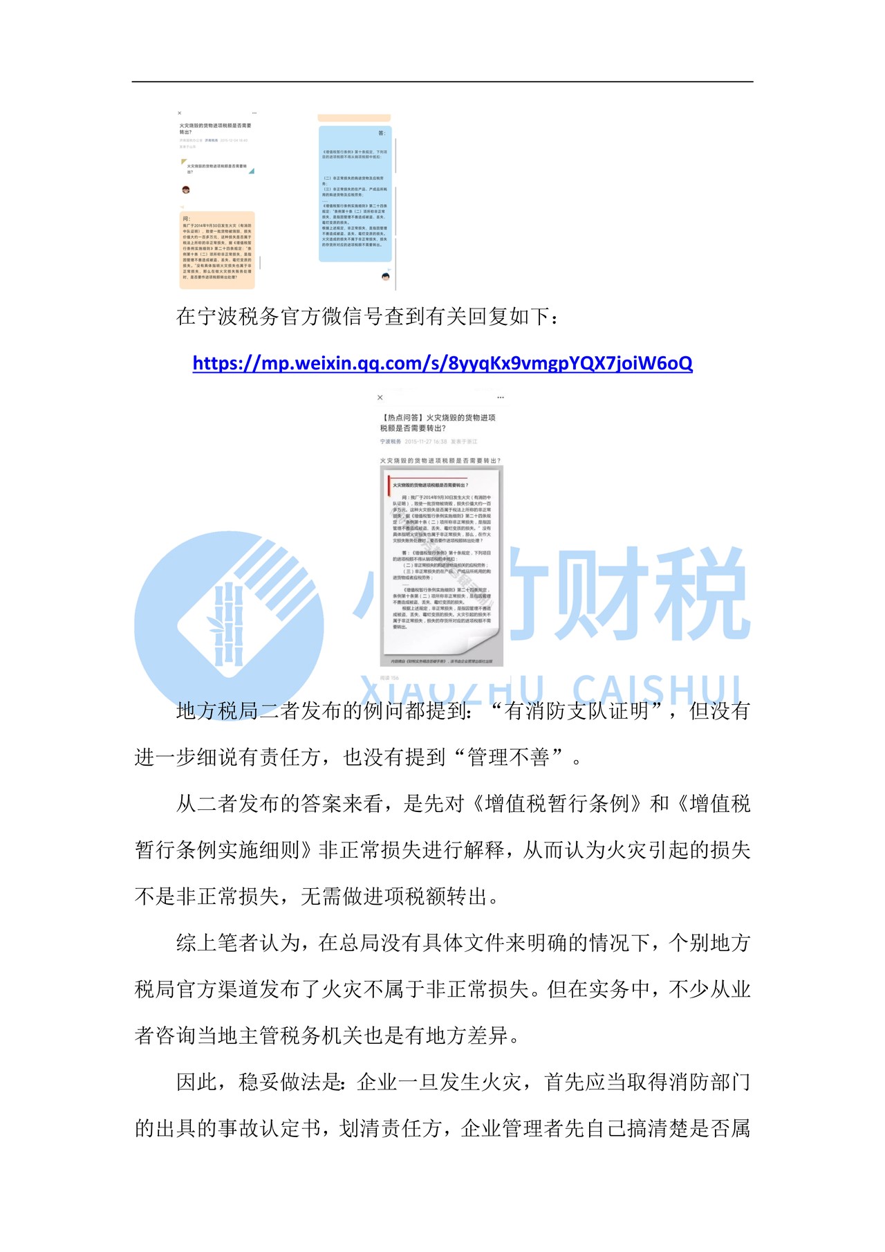 企业存货发生火灾是否要做进项税额转出？