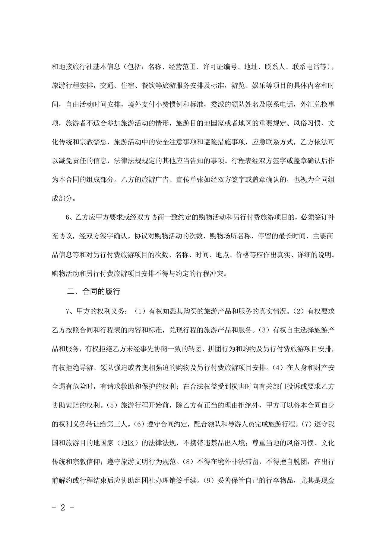 广州市出境旅游组团合同（2014版）