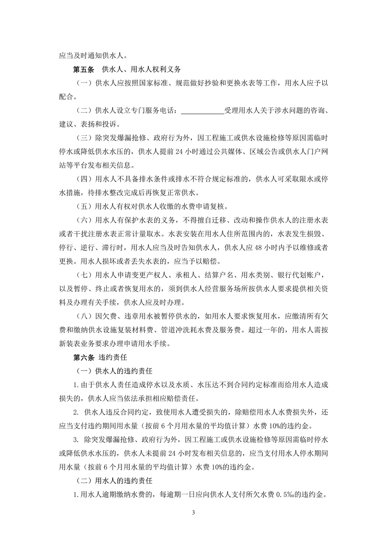 广州市（非居民）供水用水合同（SF-2019-0502)