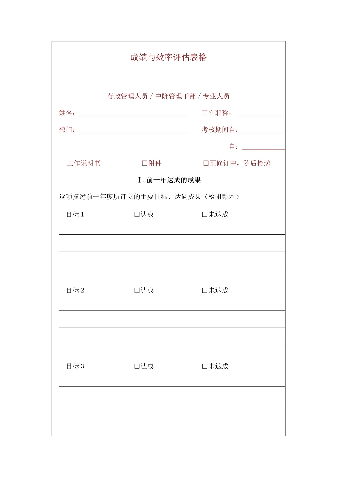 成绩与效率评估表格