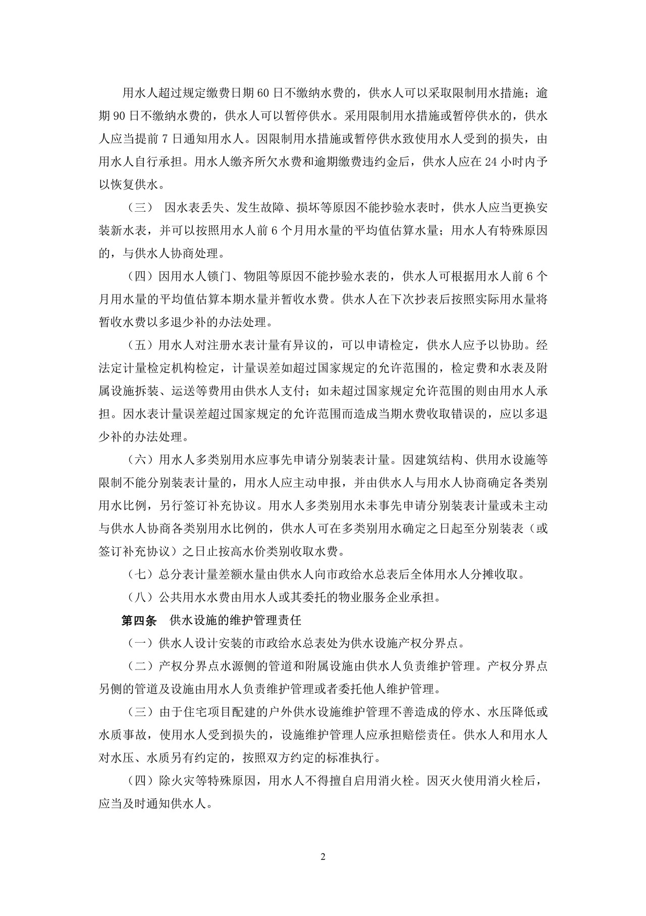 广州市(居民)供水用水合同(SF-2019-0501)