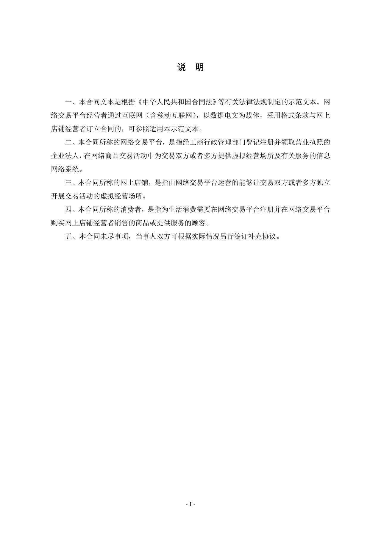 广州市网络平台交易经营服务合同