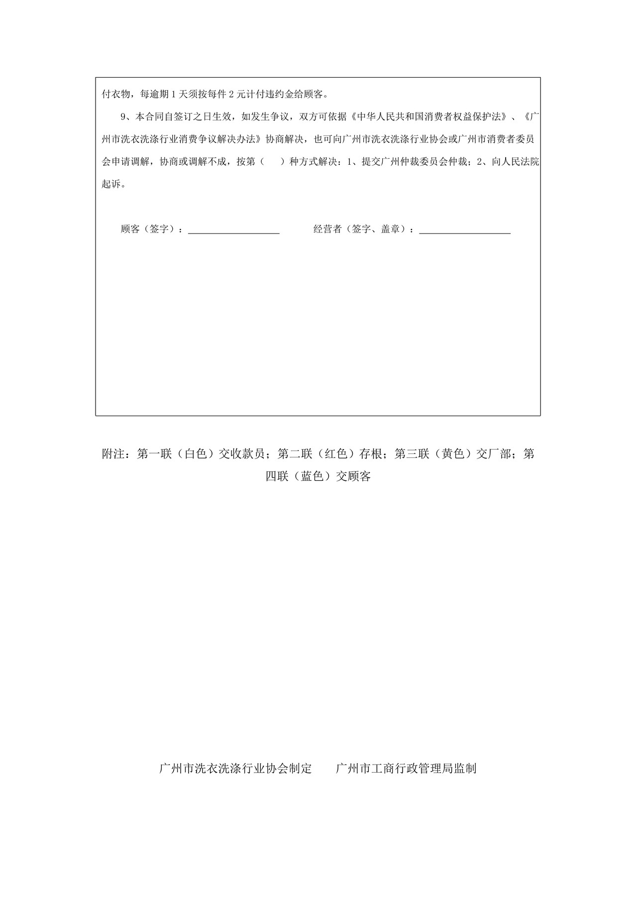 广州市衣物洗涤(议价)服务合同