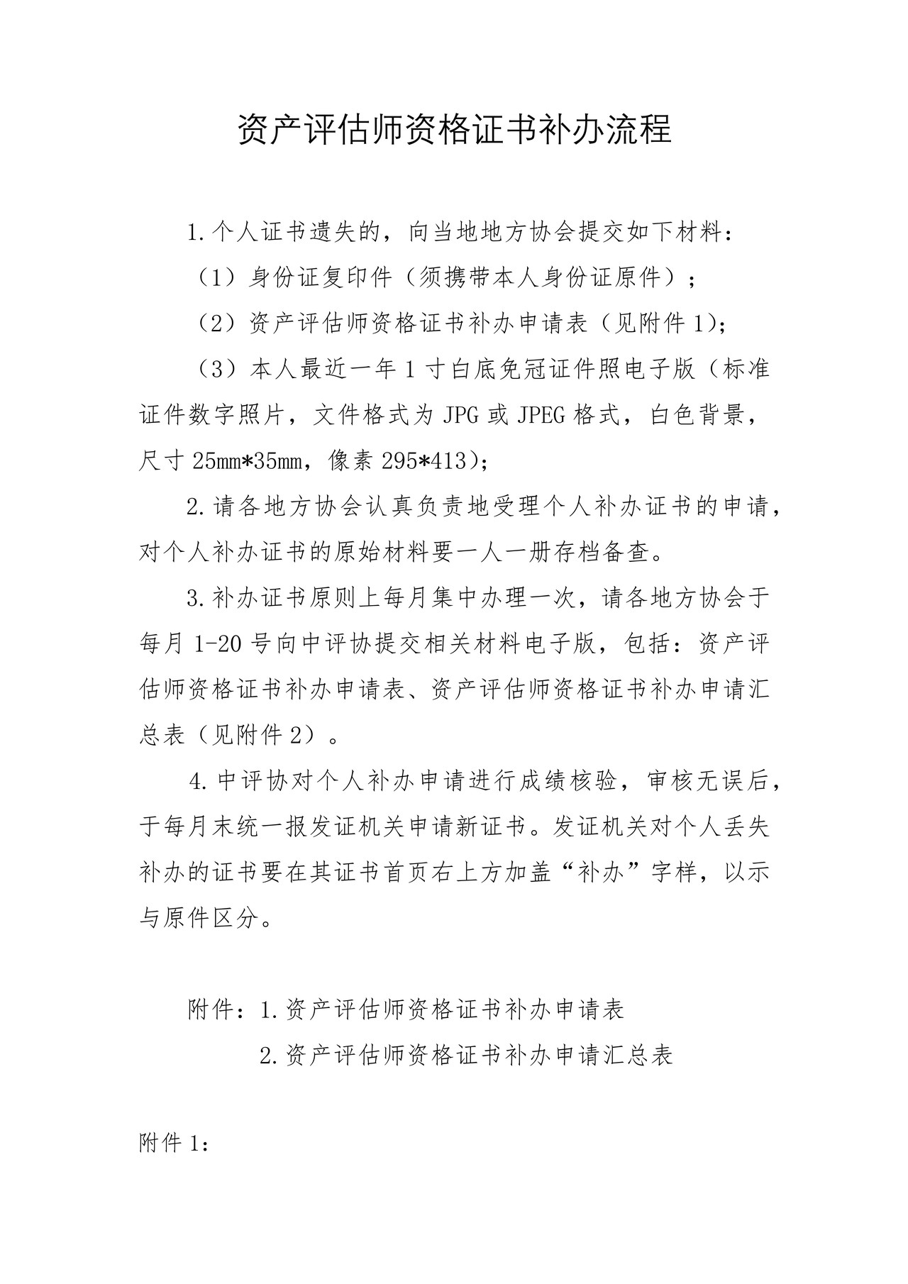 资产评估师证书补办流程