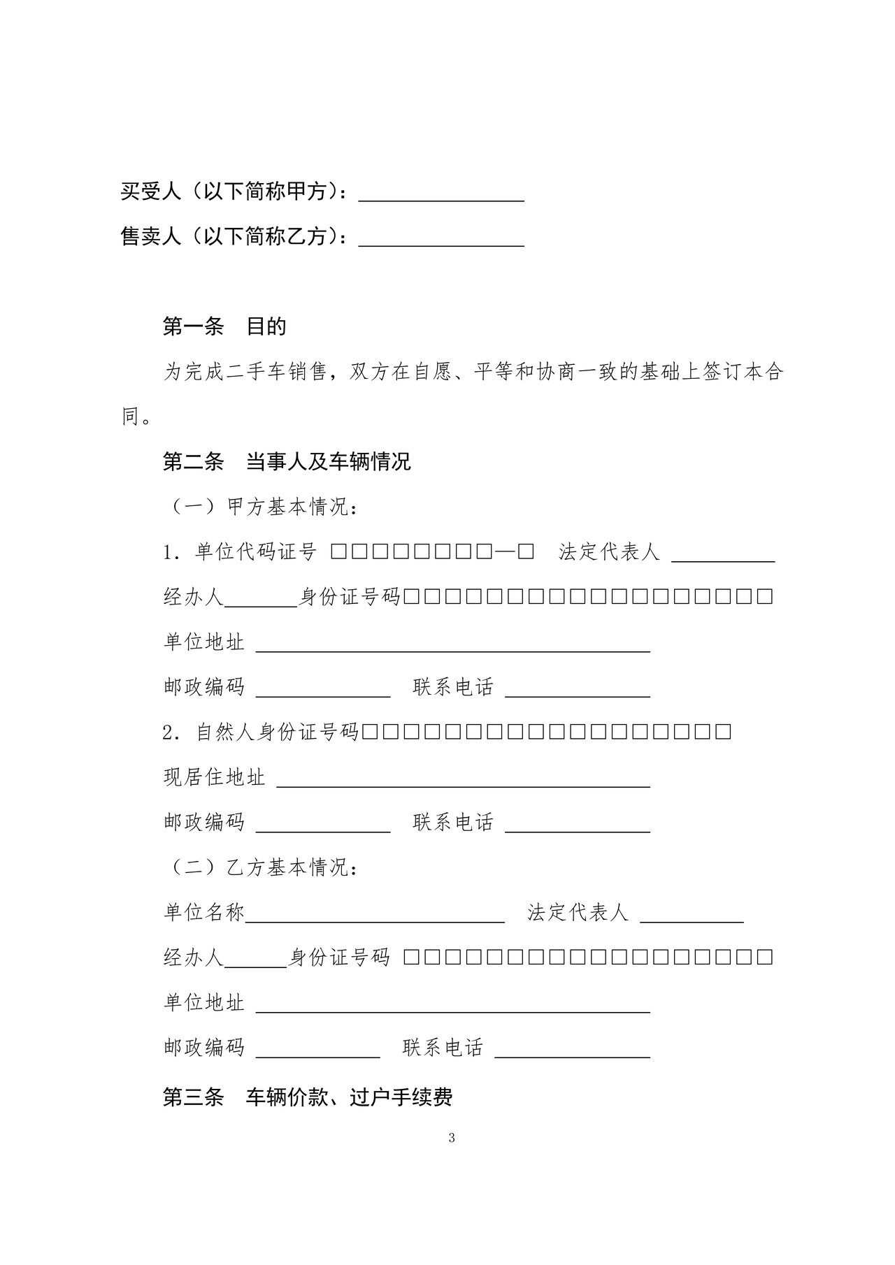 江西二手车销售合同