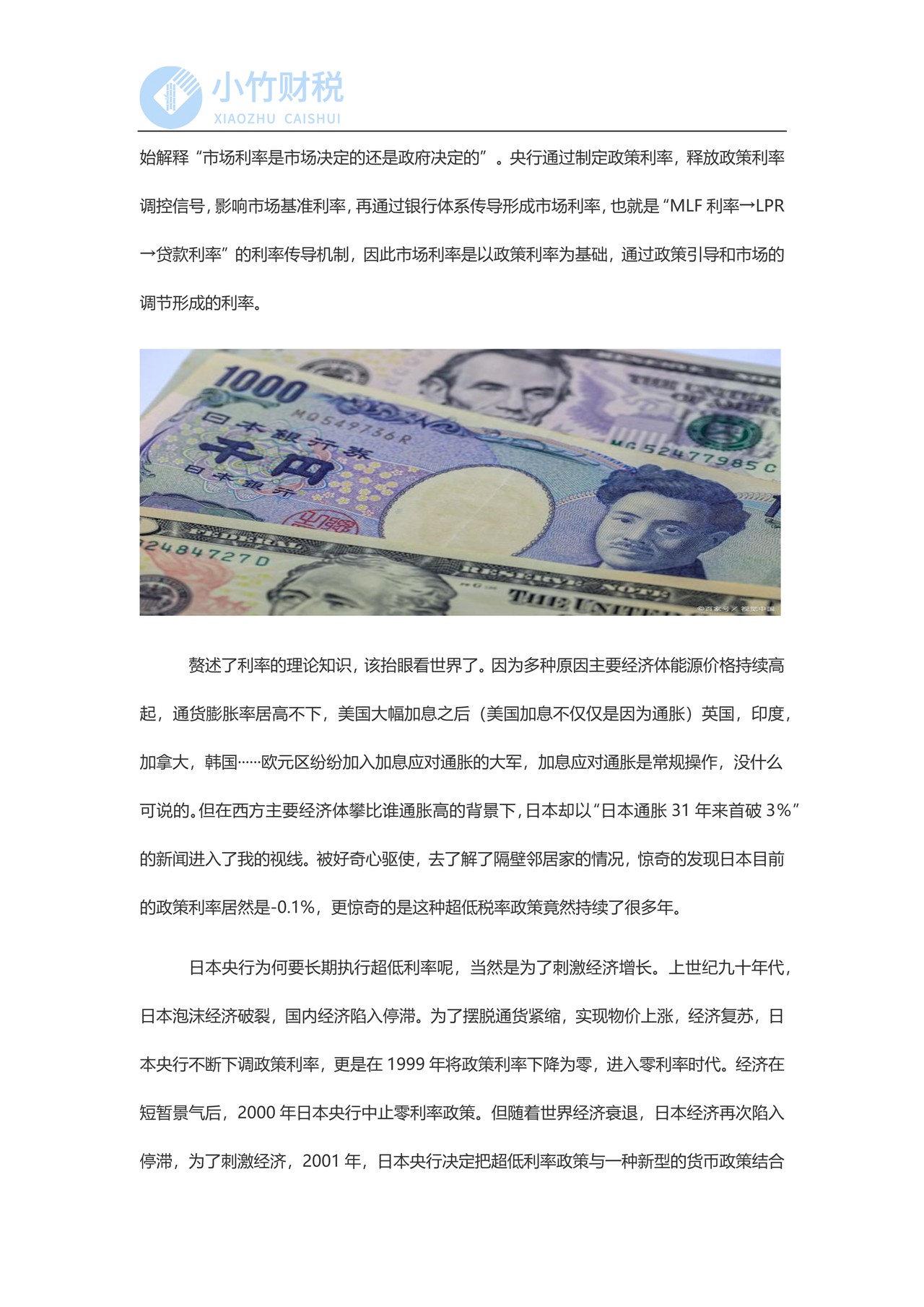“利率”那点不算小的事