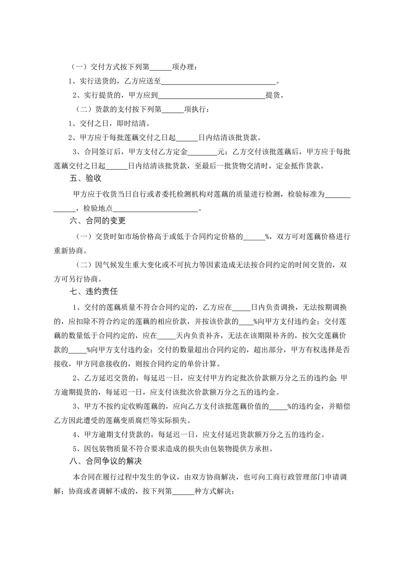 广州市莲藕买卖合同