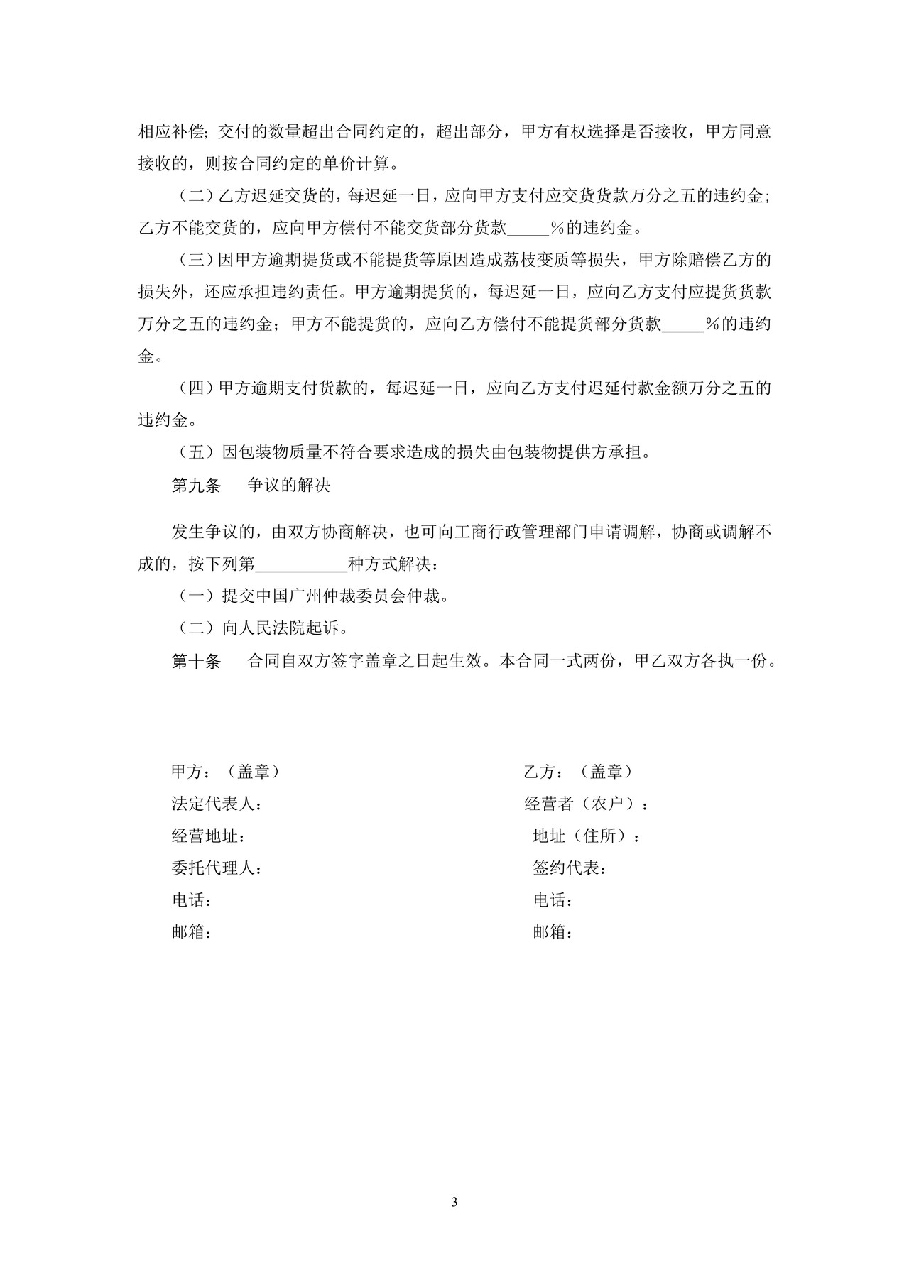 广州市荔枝买卖合同