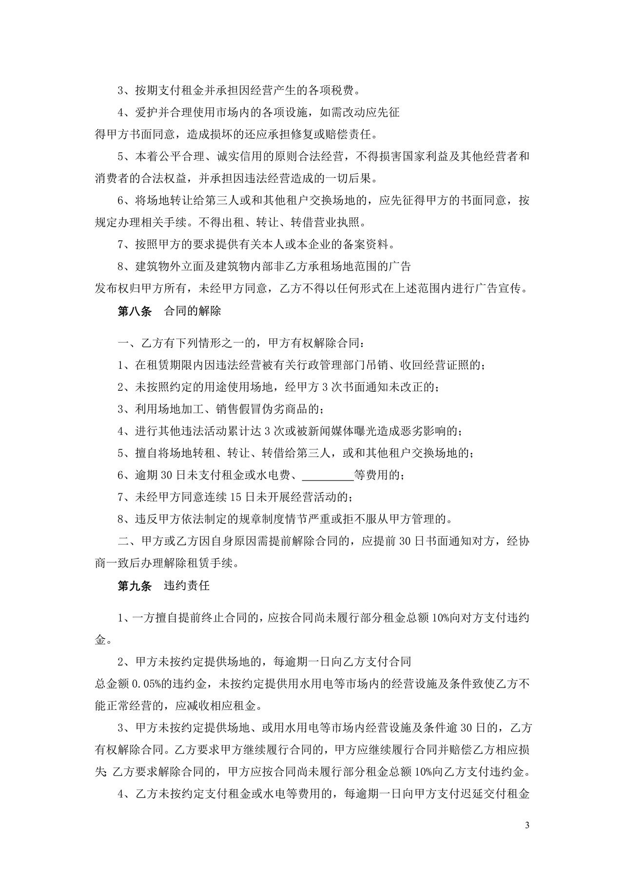 广州市市场场地租赁合同